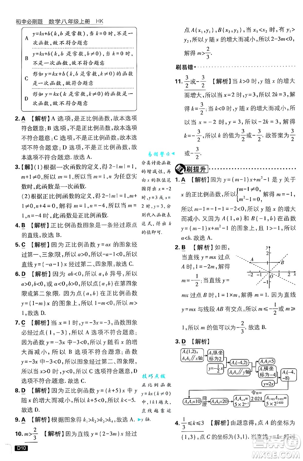 開明出版社2025屆初中必刷題拔尖提優(yōu)訓練八年級數(shù)學上冊滬科版答案