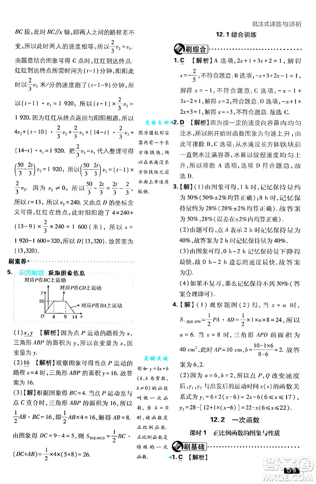 開明出版社2025屆初中必刷題拔尖提優(yōu)訓練八年級數(shù)學上冊滬科版答案