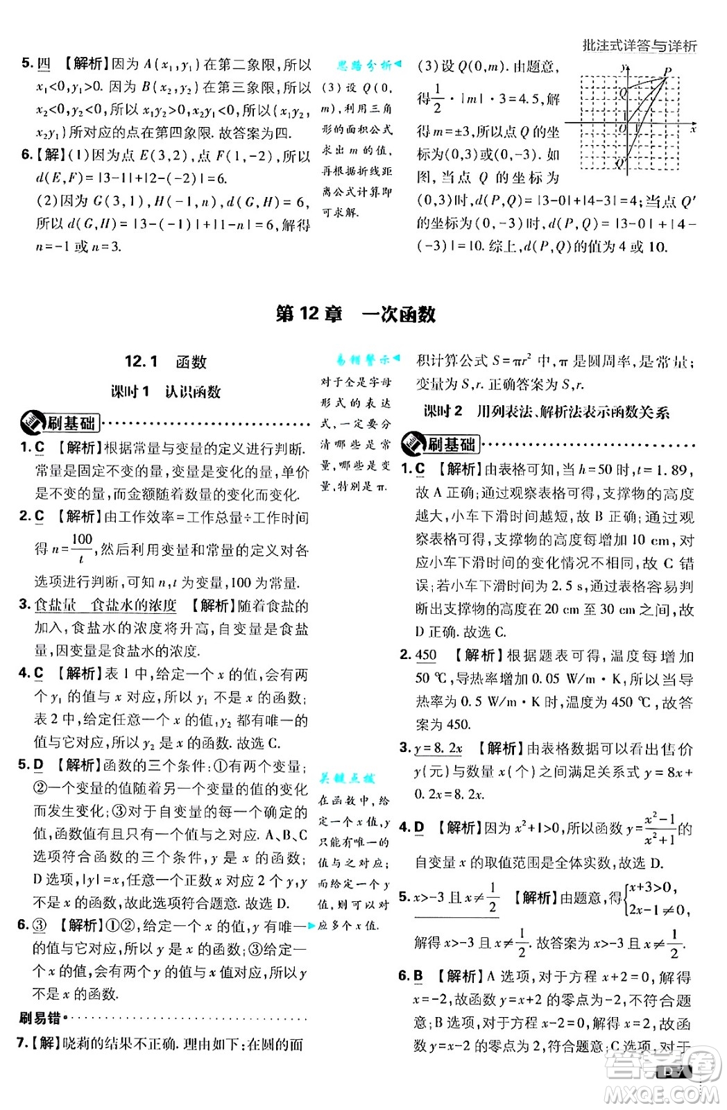 開明出版社2025屆初中必刷題拔尖提優(yōu)訓練八年級數(shù)學上冊滬科版答案