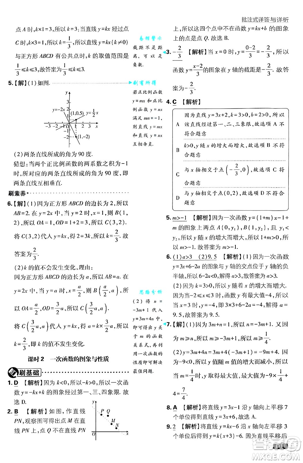 開明出版社2025屆初中必刷題拔尖提優(yōu)訓練八年級數(shù)學上冊滬科版答案