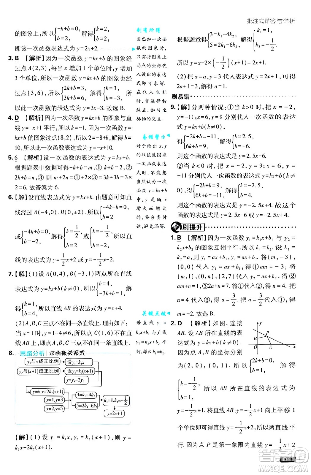 開明出版社2025屆初中必刷題拔尖提優(yōu)訓練八年級數(shù)學上冊滬科版答案