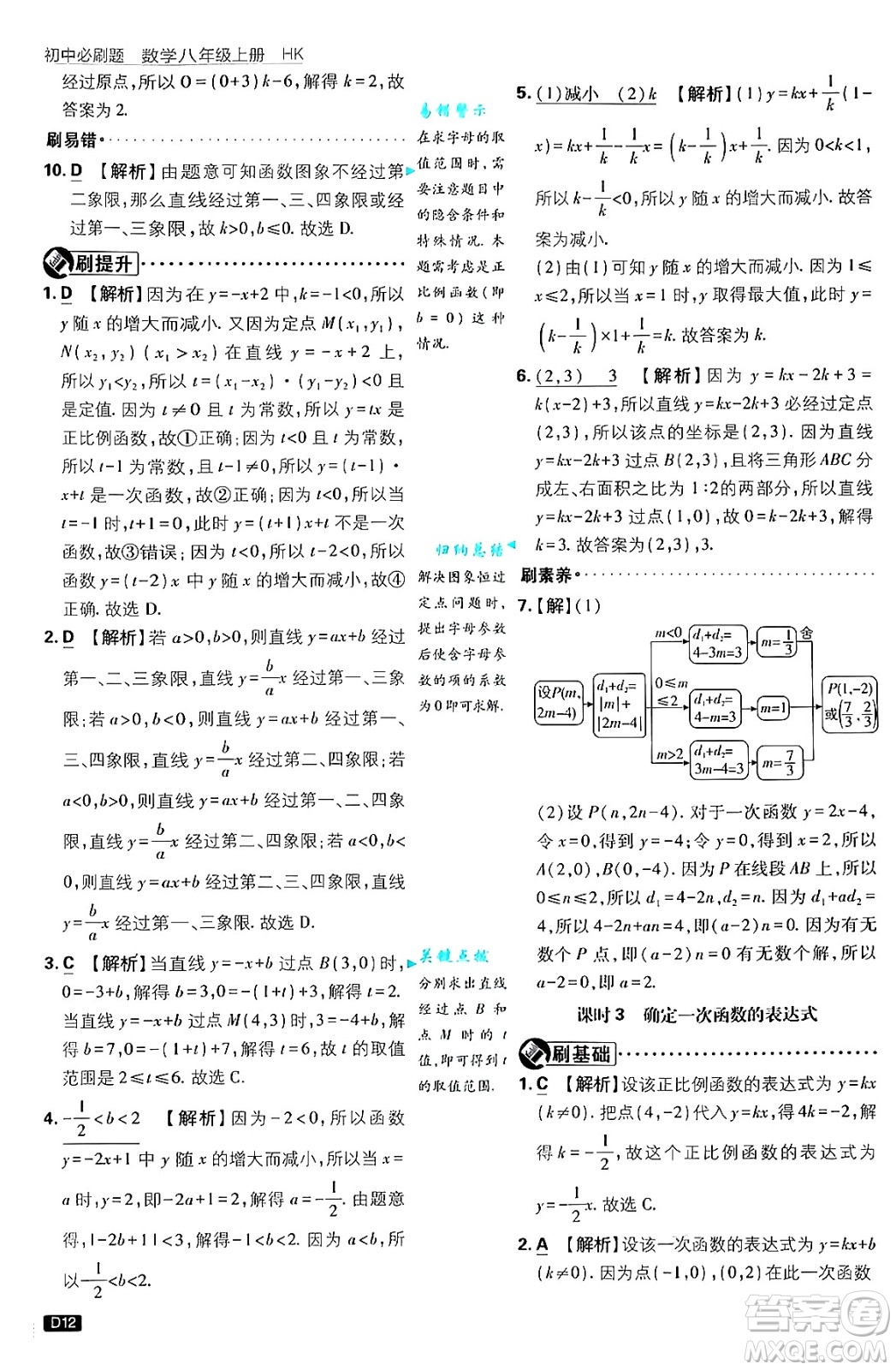 開明出版社2025屆初中必刷題拔尖提優(yōu)訓練八年級數(shù)學上冊滬科版答案