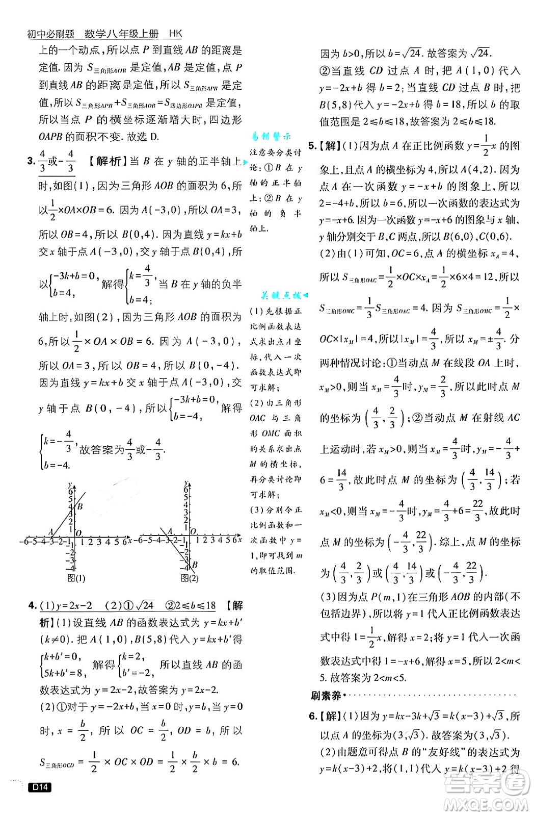 開明出版社2025屆初中必刷題拔尖提優(yōu)訓練八年級數(shù)學上冊滬科版答案