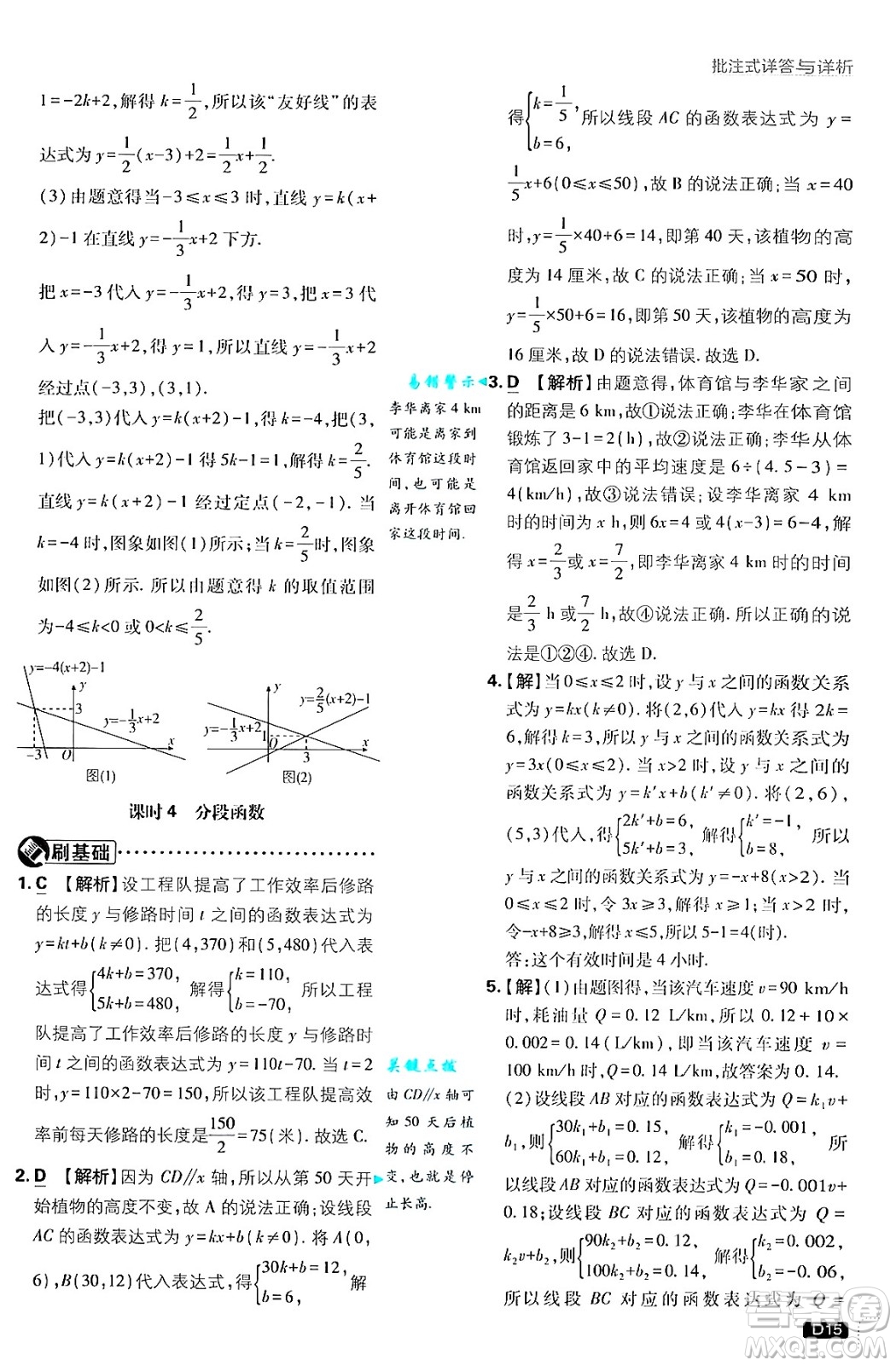 開明出版社2025屆初中必刷題拔尖提優(yōu)訓練八年級數(shù)學上冊滬科版答案