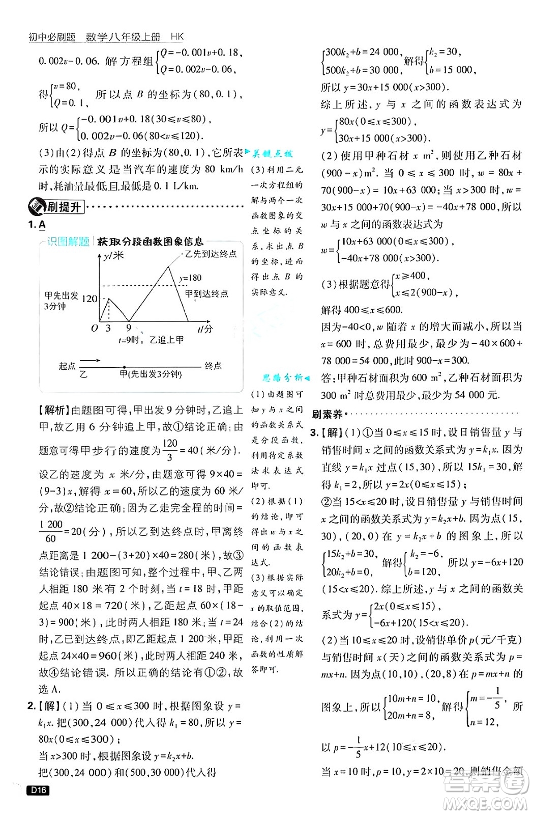 開明出版社2025屆初中必刷題拔尖提優(yōu)訓練八年級數(shù)學上冊滬科版答案