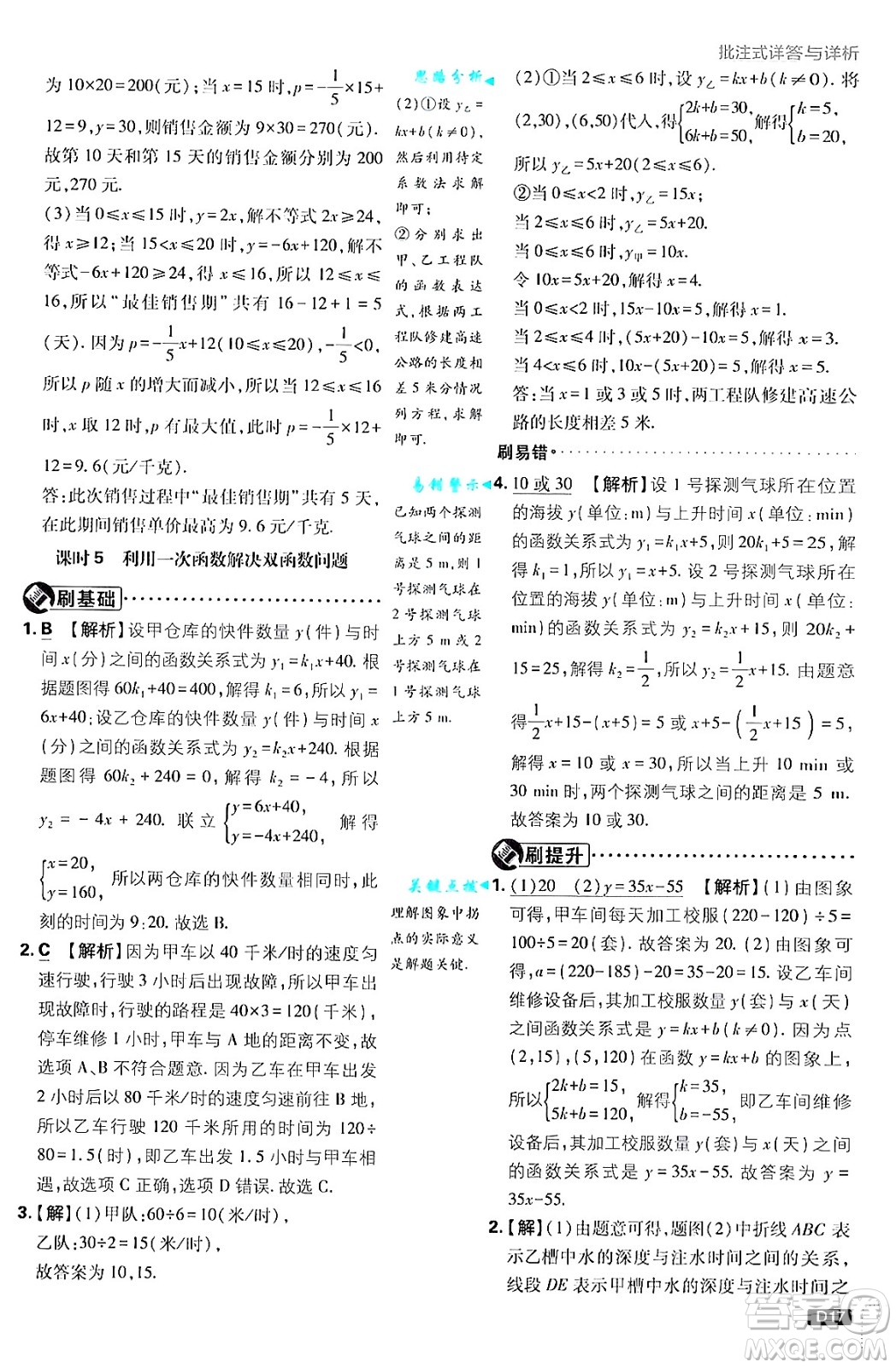 開明出版社2025屆初中必刷題拔尖提優(yōu)訓練八年級數(shù)學上冊滬科版答案