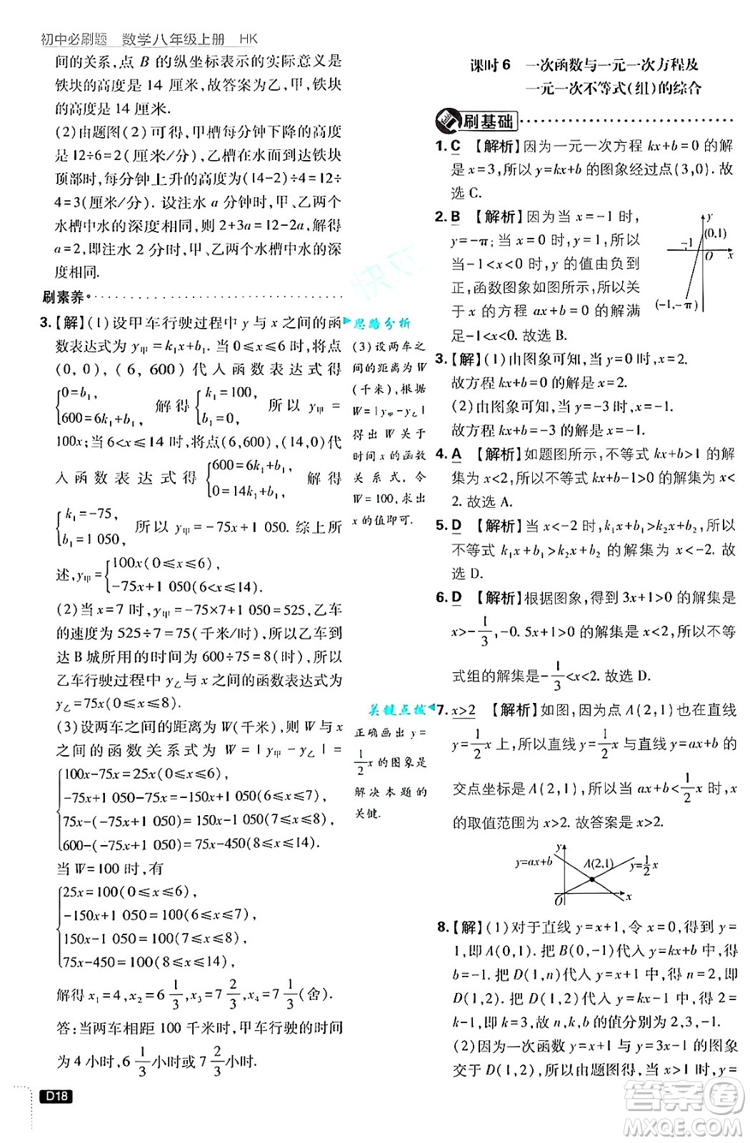 開明出版社2025屆初中必刷題拔尖提優(yōu)訓練八年級數(shù)學上冊滬科版答案