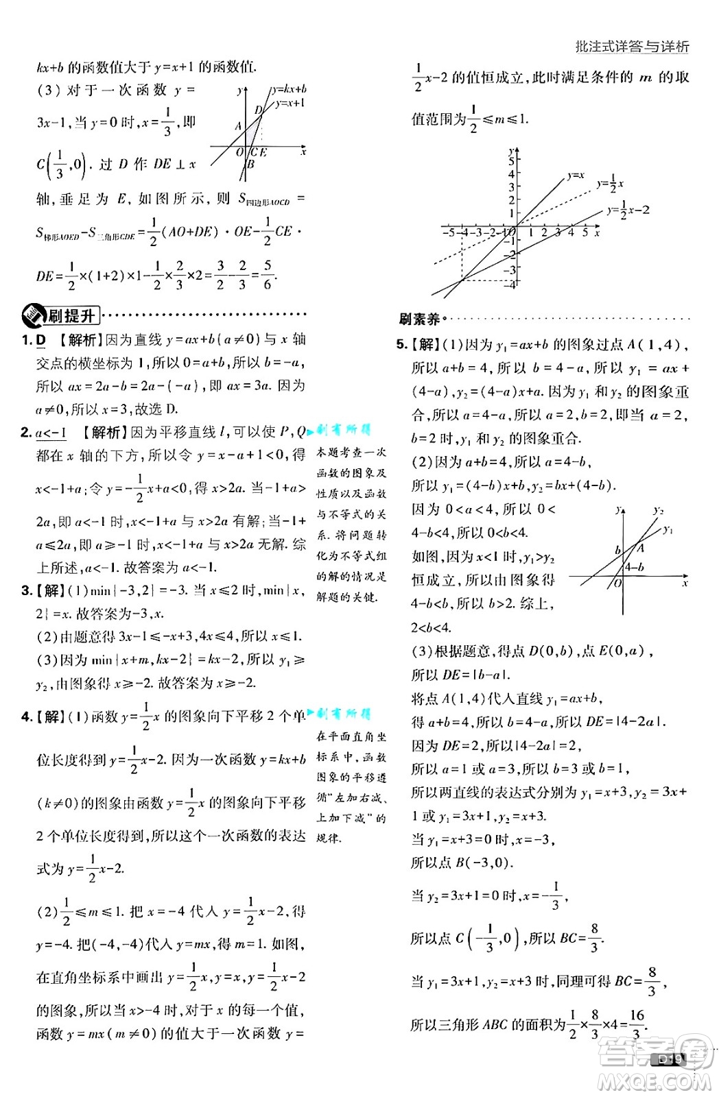 開明出版社2025屆初中必刷題拔尖提優(yōu)訓練八年級數(shù)學上冊滬科版答案