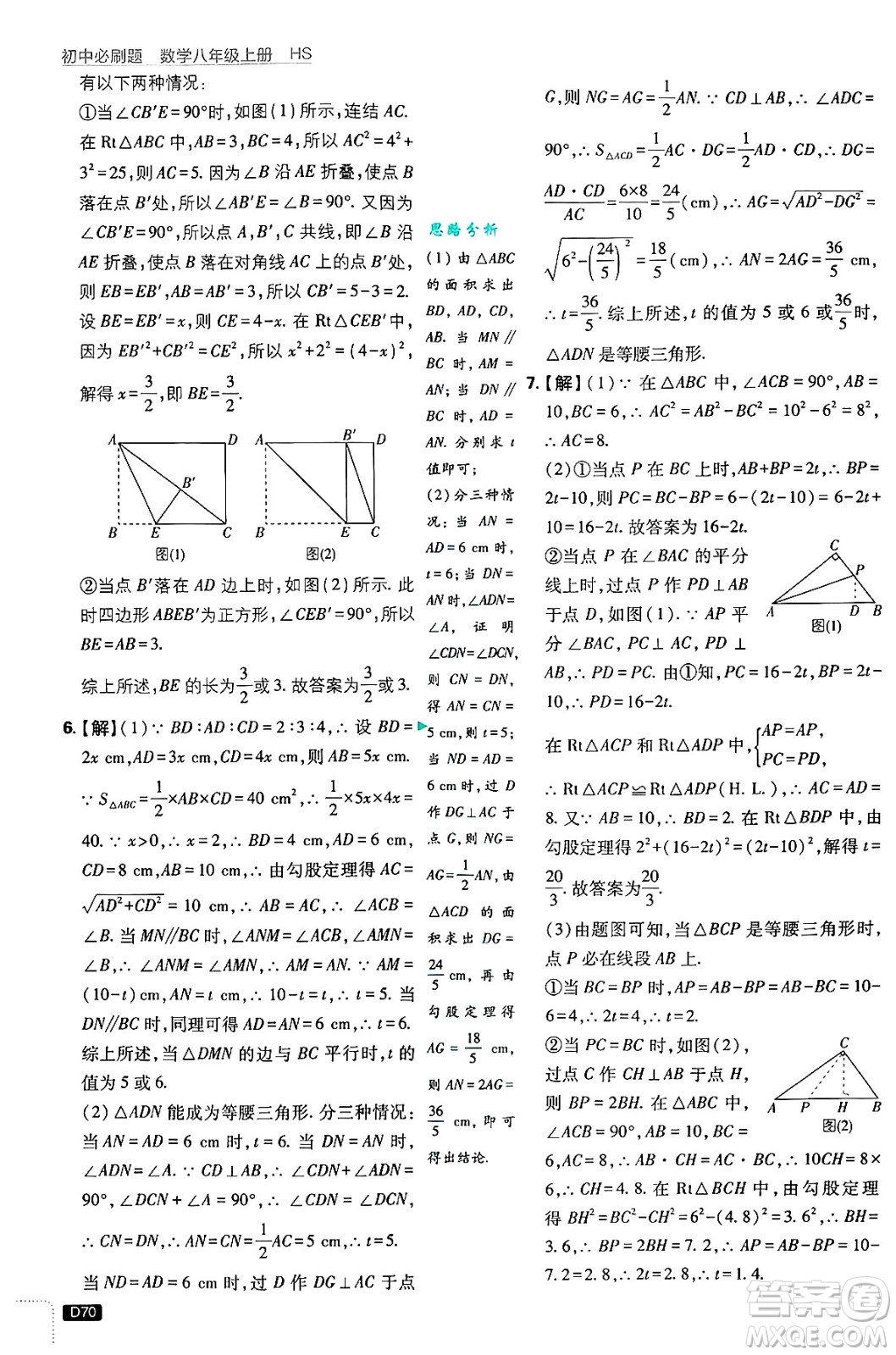 開明出版社2025屆初中必刷題拔尖提優(yōu)訓(xùn)練八年級數(shù)學(xué)上冊華師版答案