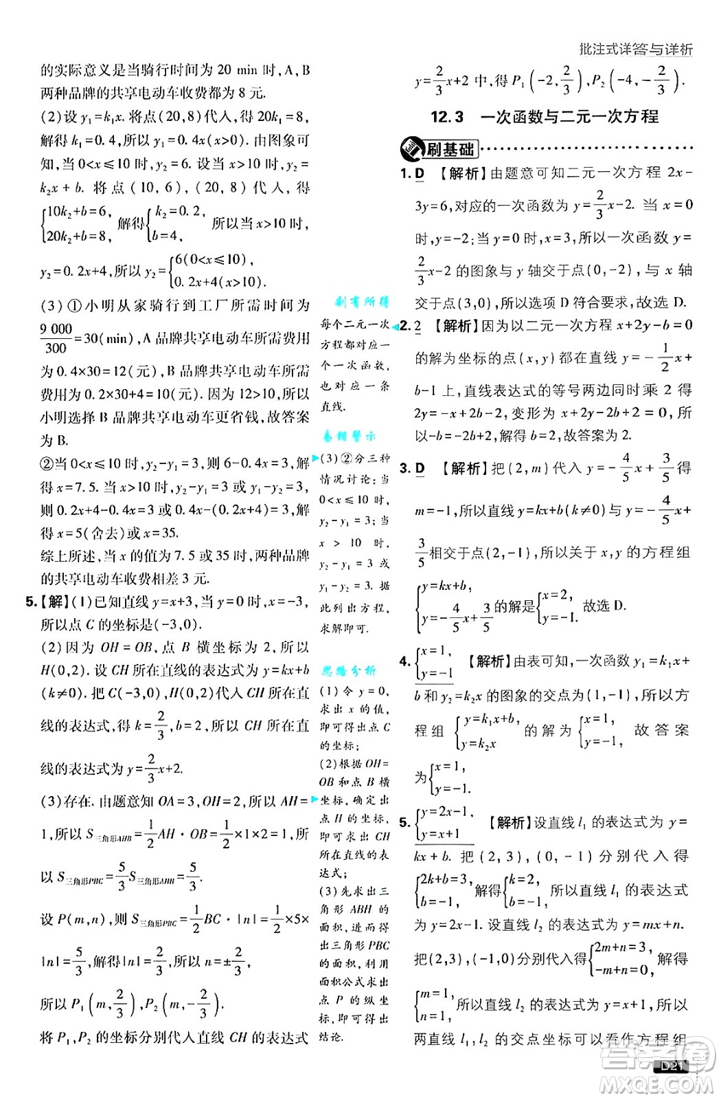 開明出版社2025屆初中必刷題拔尖提優(yōu)訓練八年級數(shù)學上冊滬科版答案