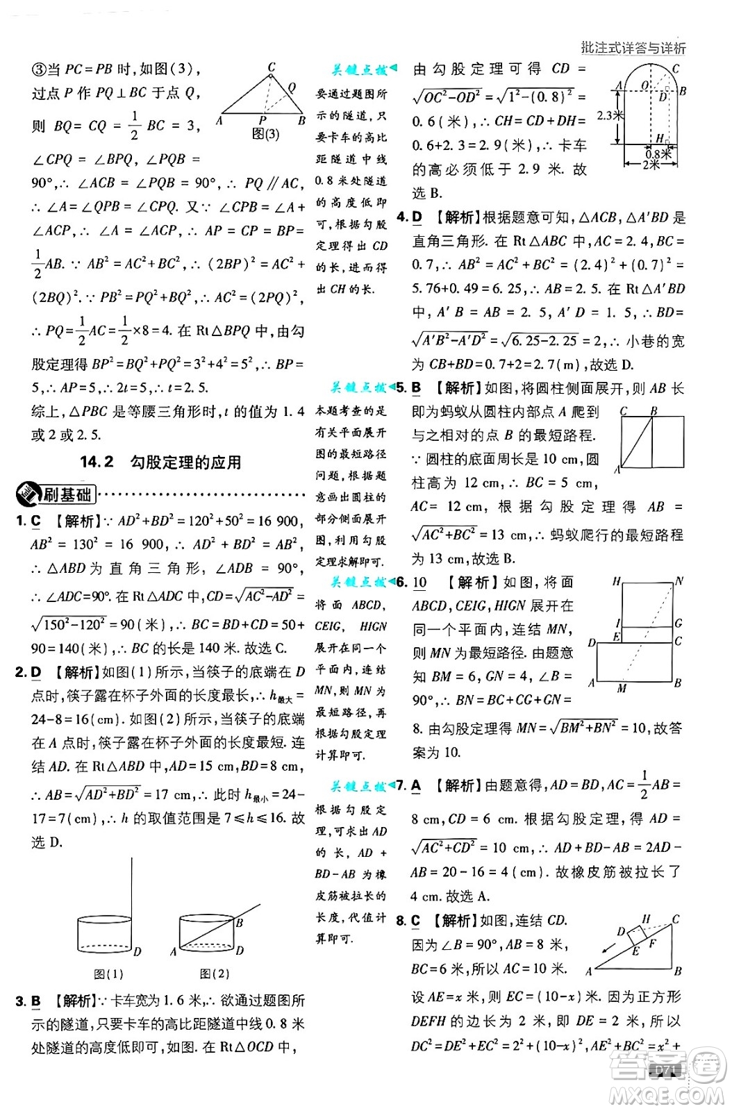 開明出版社2025屆初中必刷題拔尖提優(yōu)訓(xùn)練八年級數(shù)學(xué)上冊華師版答案