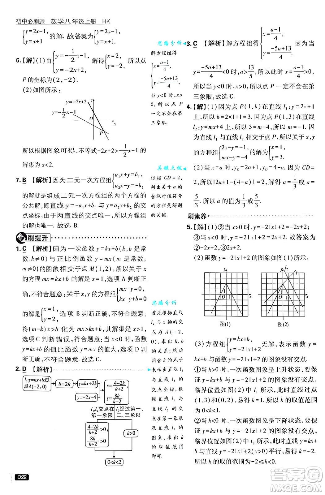 開明出版社2025屆初中必刷題拔尖提優(yōu)訓練八年級數(shù)學上冊滬科版答案