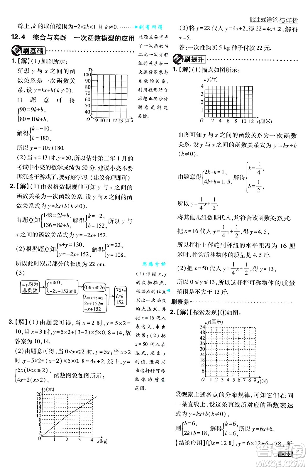 開明出版社2025屆初中必刷題拔尖提優(yōu)訓練八年級數(shù)學上冊滬科版答案