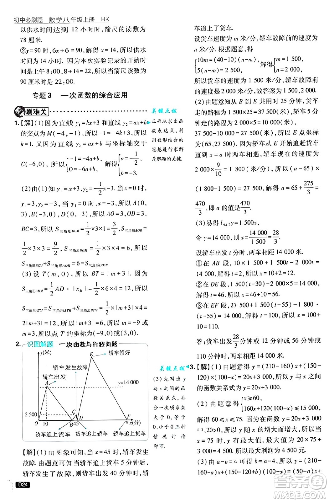 開明出版社2025屆初中必刷題拔尖提優(yōu)訓練八年級數(shù)學上冊滬科版答案