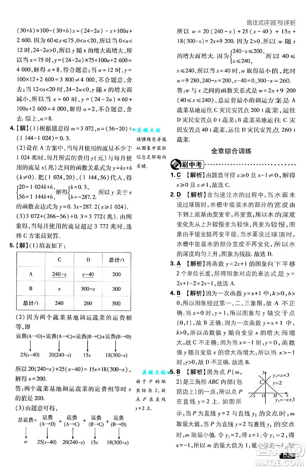 開明出版社2025屆初中必刷題拔尖提優(yōu)訓練八年級數(shù)學上冊滬科版答案