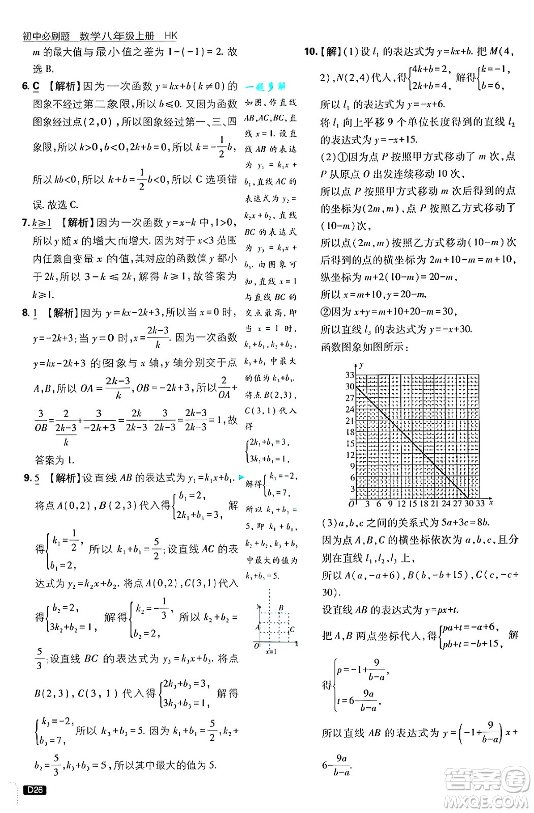 開明出版社2025屆初中必刷題拔尖提優(yōu)訓練八年級數(shù)學上冊滬科版答案