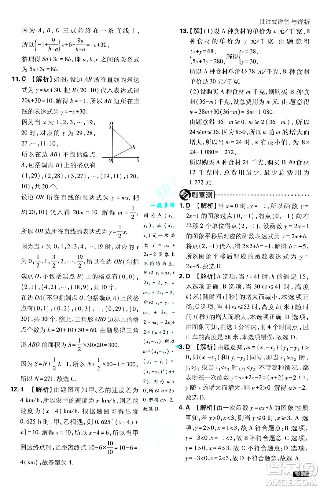 開明出版社2025屆初中必刷題拔尖提優(yōu)訓練八年級數(shù)學上冊滬科版答案