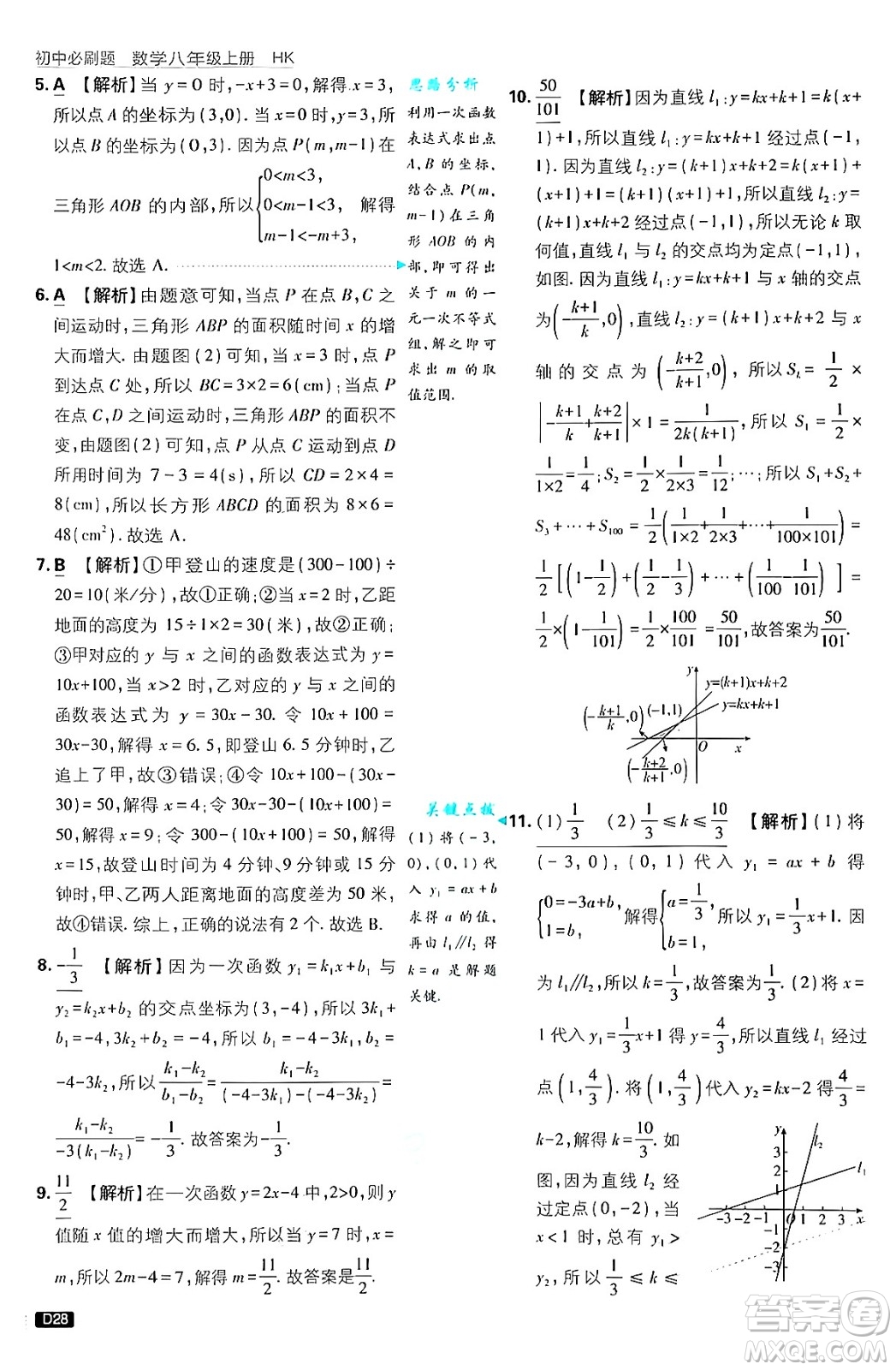 開明出版社2025屆初中必刷題拔尖提優(yōu)訓練八年級數(shù)學上冊滬科版答案