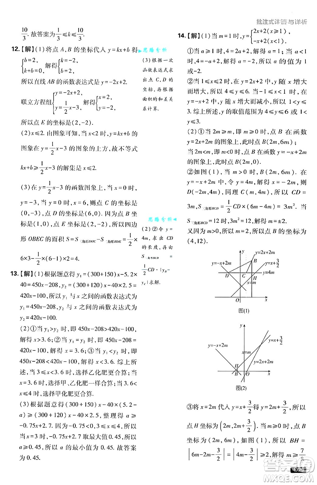 開明出版社2025屆初中必刷題拔尖提優(yōu)訓練八年級數(shù)學上冊滬科版答案