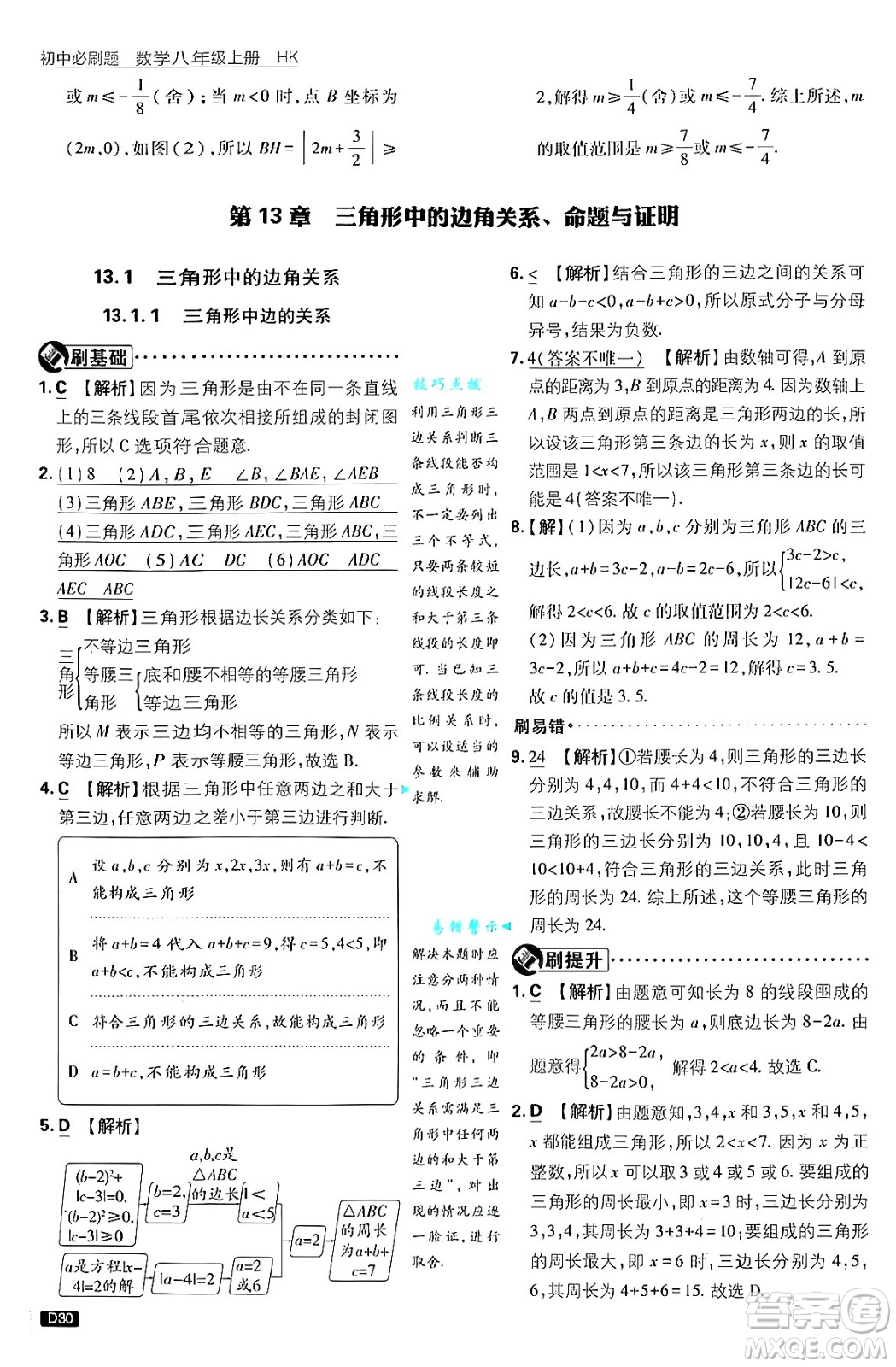 開明出版社2025屆初中必刷題拔尖提優(yōu)訓練八年級數(shù)學上冊滬科版答案