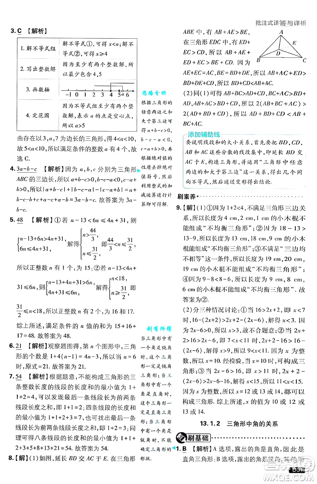 開明出版社2025屆初中必刷題拔尖提優(yōu)訓練八年級數(shù)學上冊滬科版答案