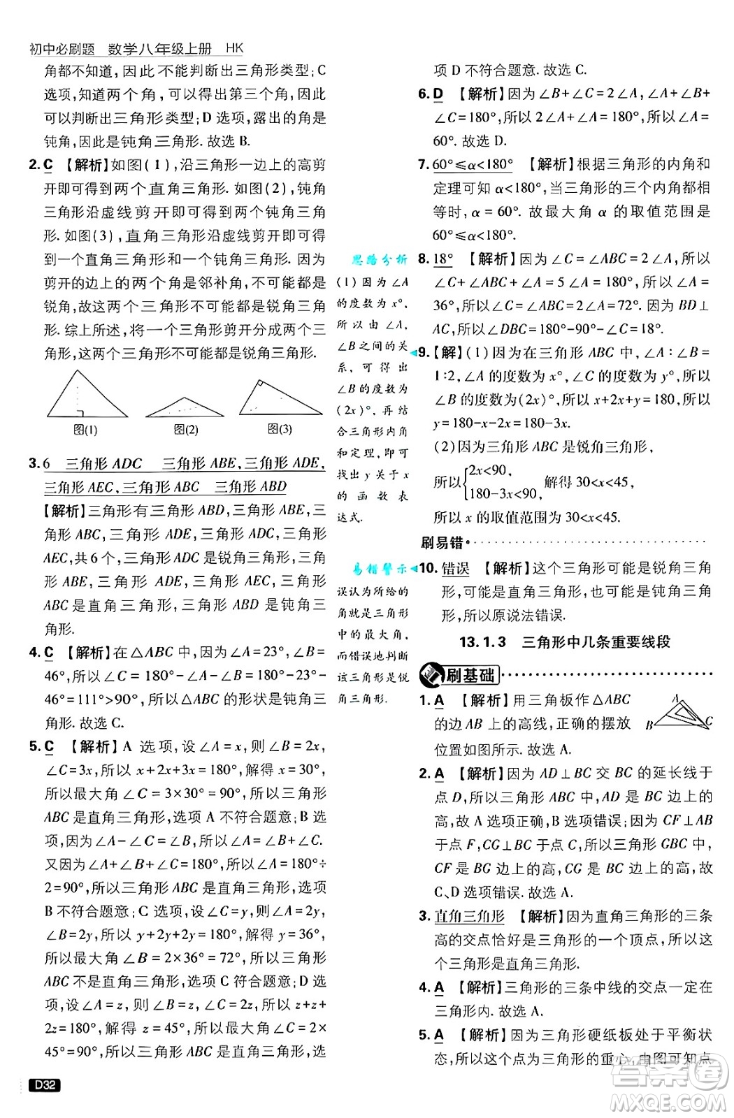 開明出版社2025屆初中必刷題拔尖提優(yōu)訓練八年級數(shù)學上冊滬科版答案