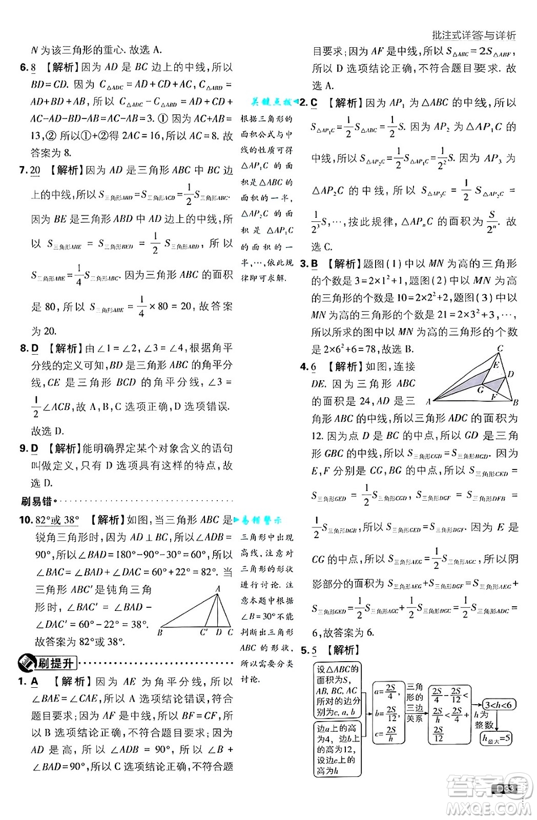 開明出版社2025屆初中必刷題拔尖提優(yōu)訓練八年級數(shù)學上冊滬科版答案