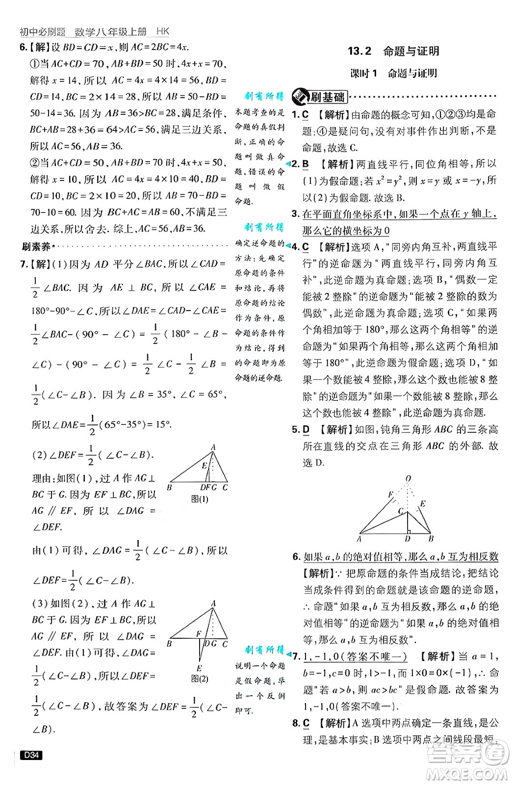 開明出版社2025屆初中必刷題拔尖提優(yōu)訓練八年級數(shù)學上冊滬科版答案