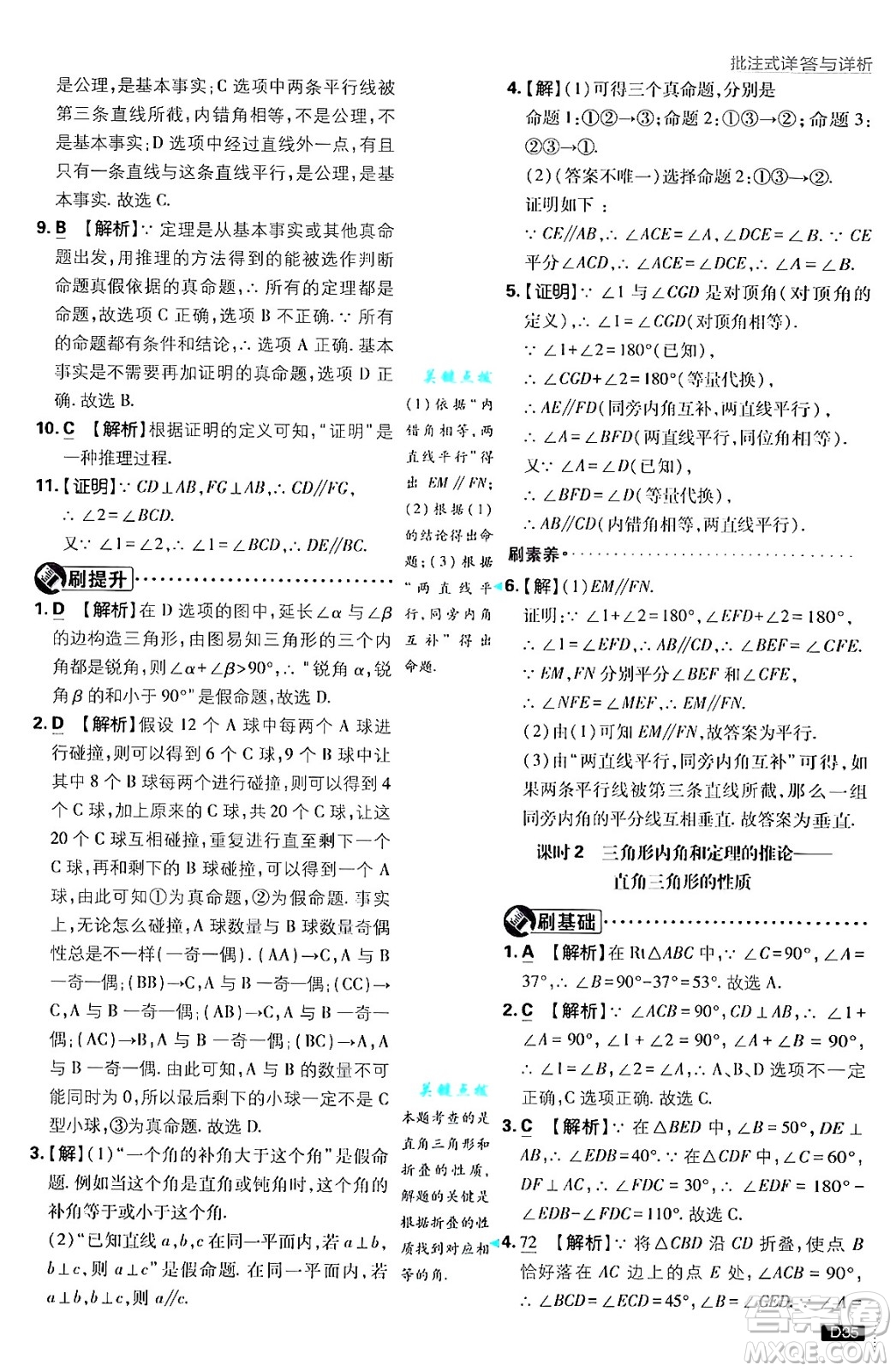 開明出版社2025屆初中必刷題拔尖提優(yōu)訓練八年級數(shù)學上冊滬科版答案