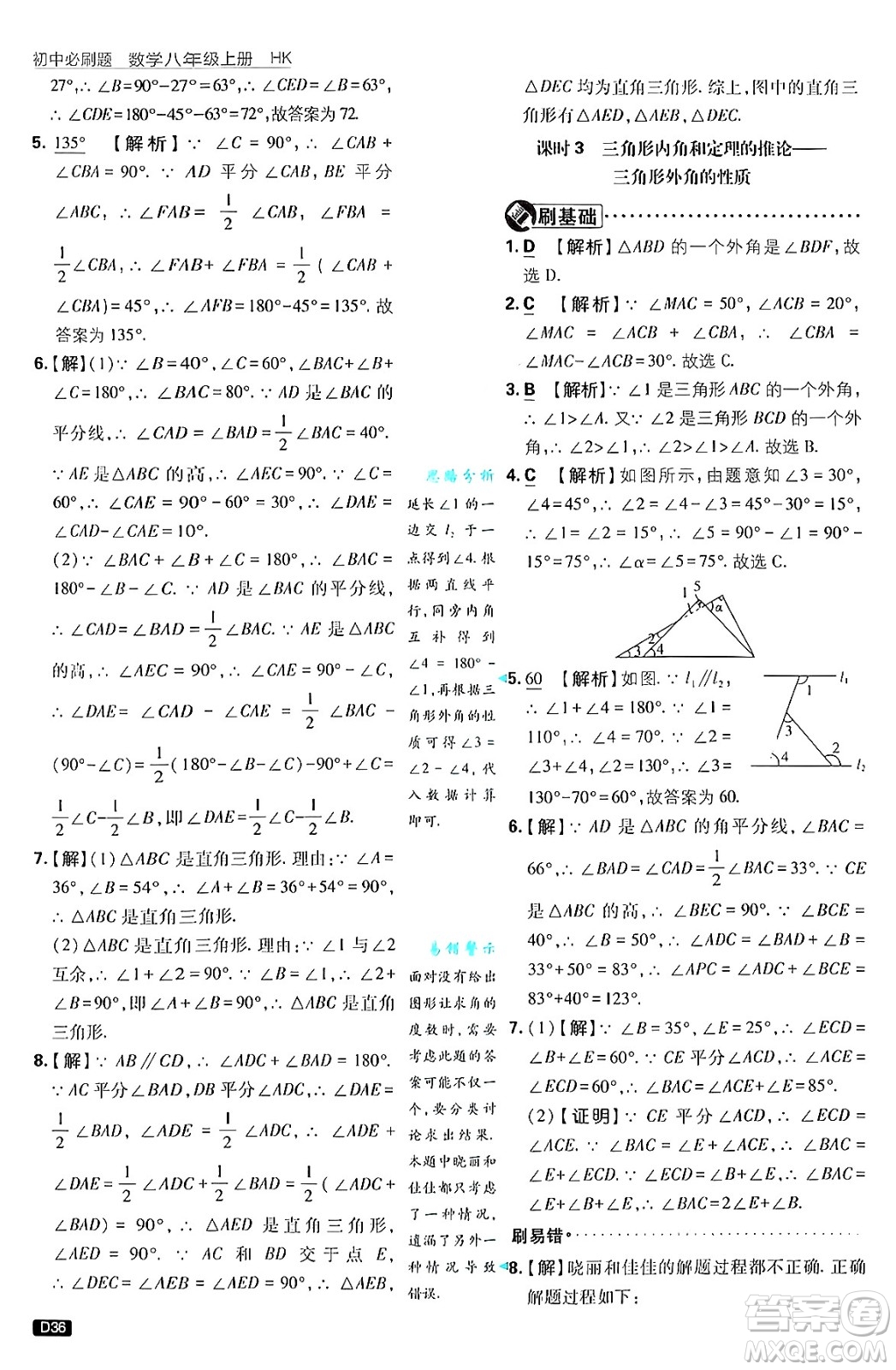 開明出版社2025屆初中必刷題拔尖提優(yōu)訓練八年級數(shù)學上冊滬科版答案