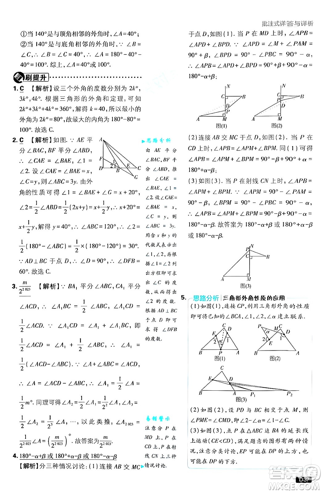 開明出版社2025屆初中必刷題拔尖提優(yōu)訓練八年級數(shù)學上冊滬科版答案