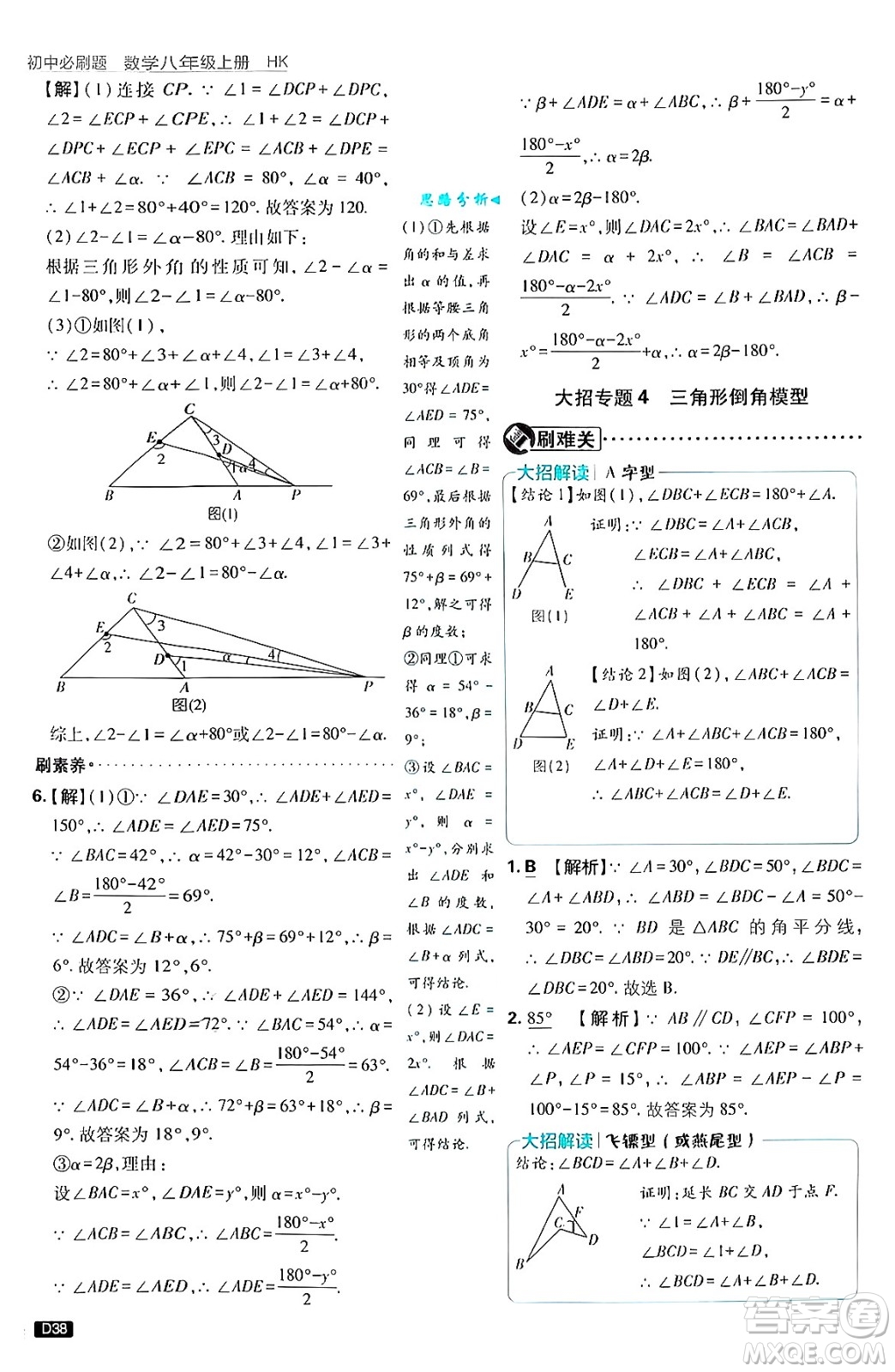 開明出版社2025屆初中必刷題拔尖提優(yōu)訓練八年級數(shù)學上冊滬科版答案