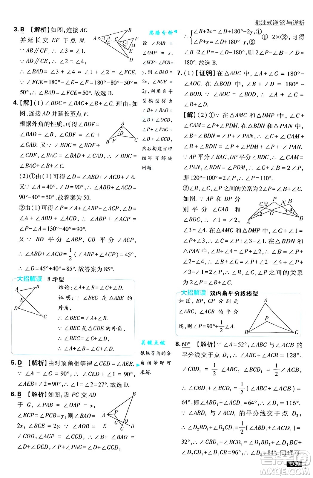 開明出版社2025屆初中必刷題拔尖提優(yōu)訓練八年級數(shù)學上冊滬科版答案