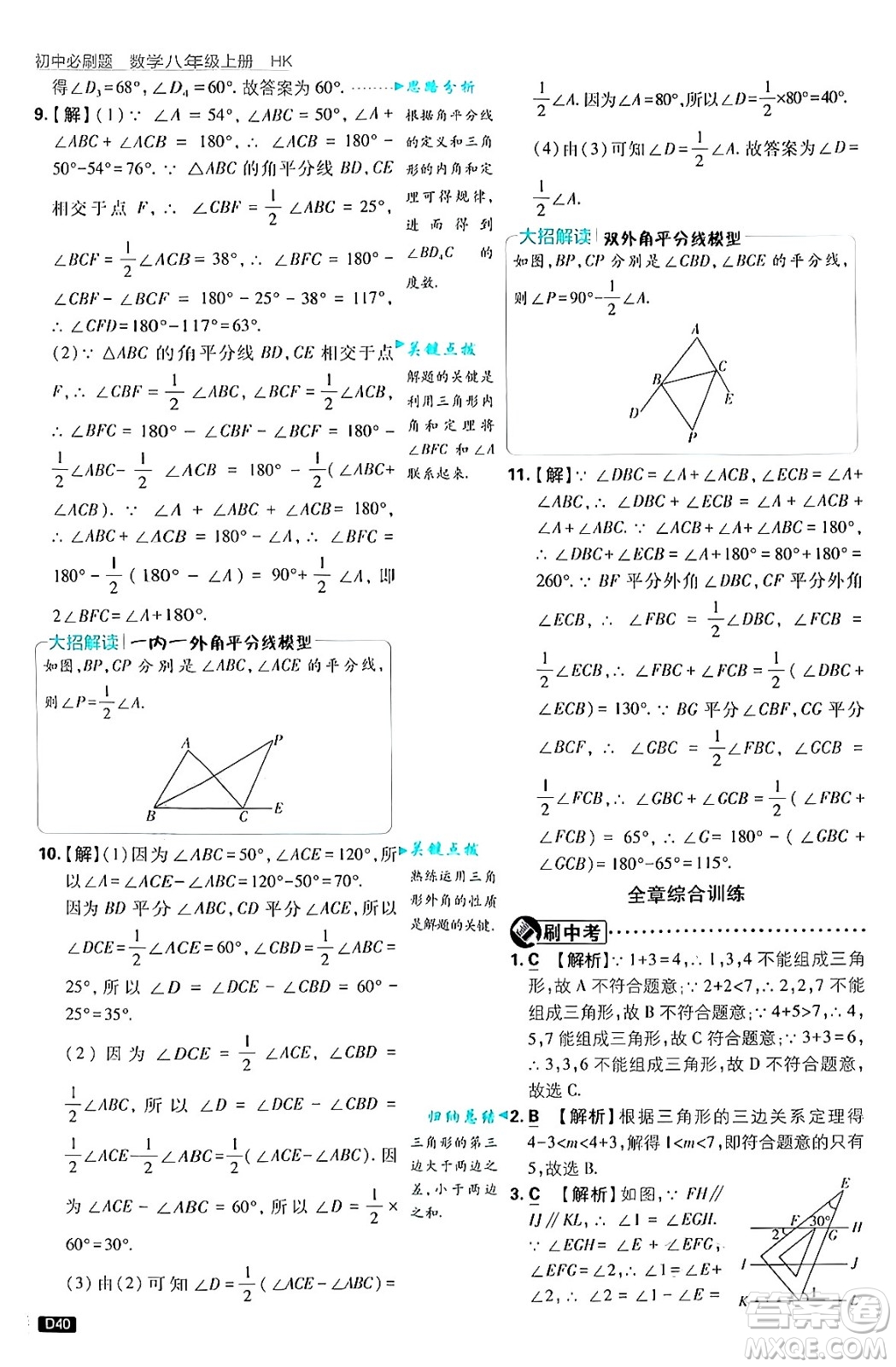 開明出版社2025屆初中必刷題拔尖提優(yōu)訓練八年級數(shù)學上冊滬科版答案