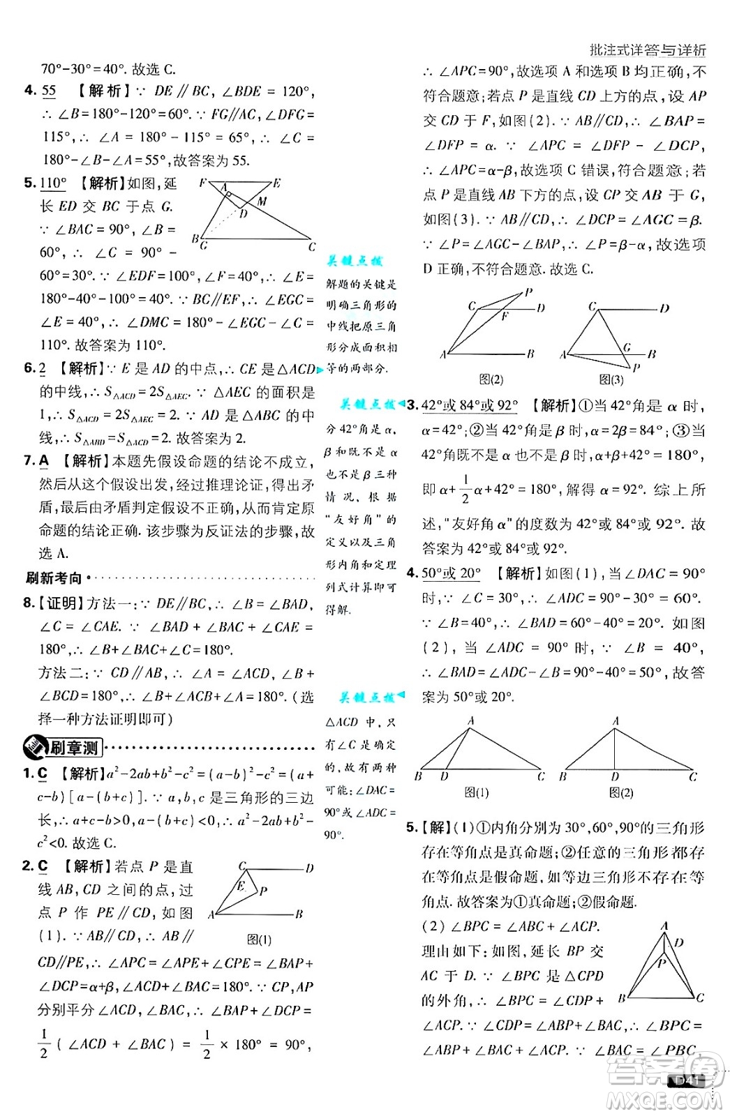 開明出版社2025屆初中必刷題拔尖提優(yōu)訓練八年級數(shù)學上冊滬科版答案