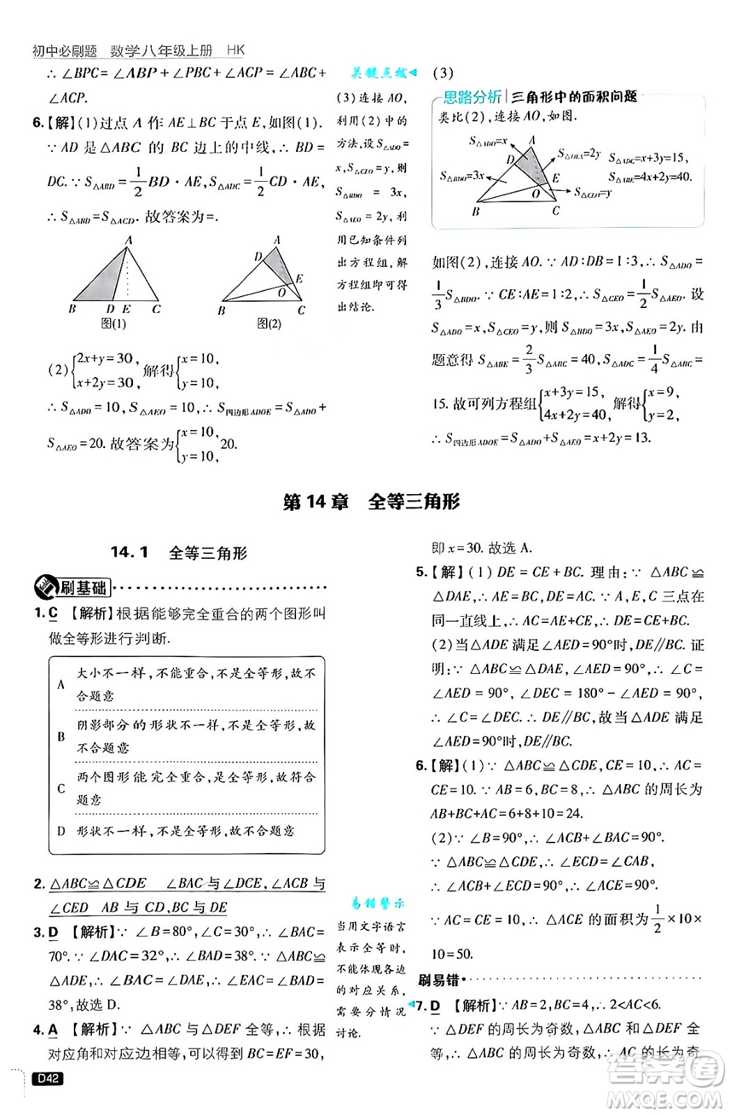 開明出版社2025屆初中必刷題拔尖提優(yōu)訓練八年級數(shù)學上冊滬科版答案