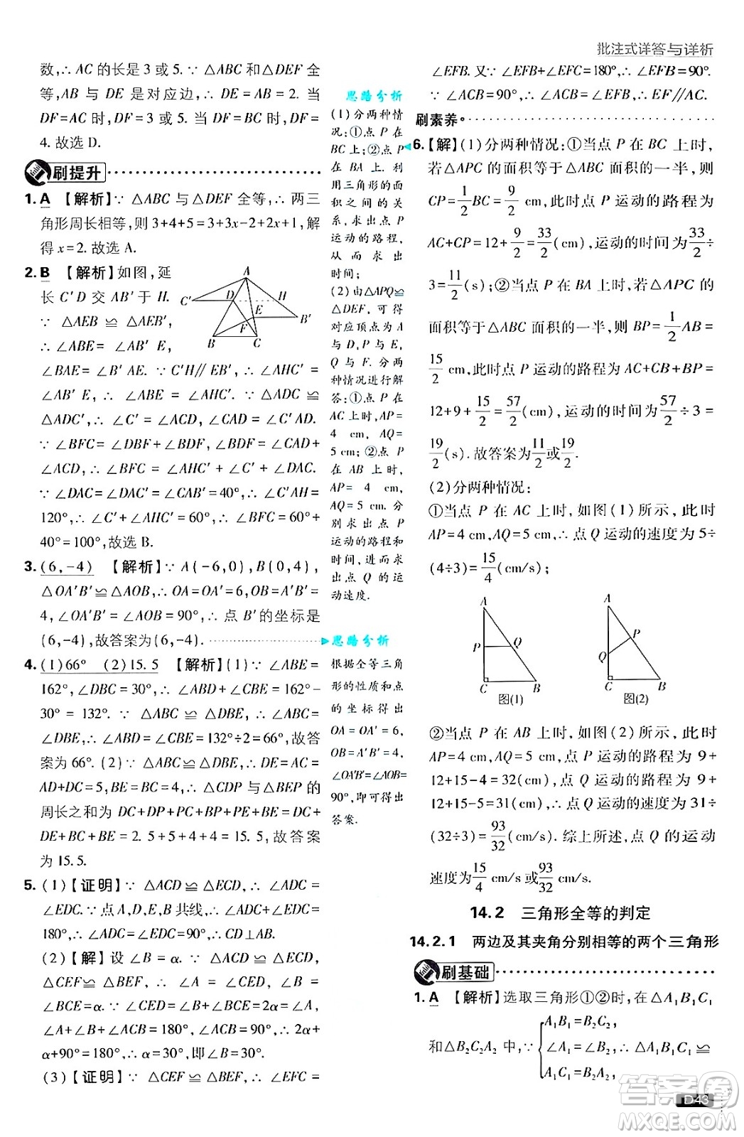 開明出版社2025屆初中必刷題拔尖提優(yōu)訓練八年級數(shù)學上冊滬科版答案