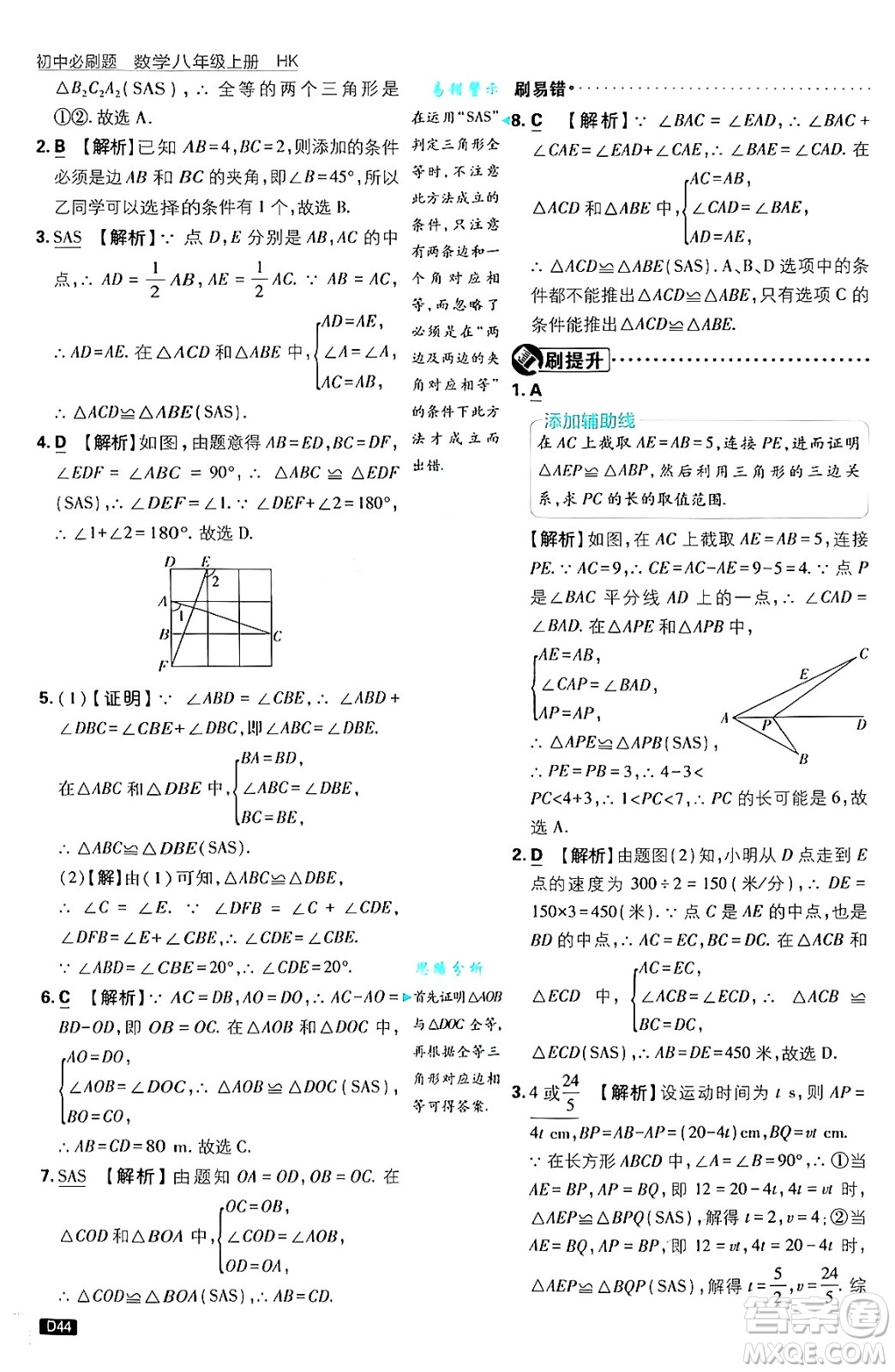 開明出版社2025屆初中必刷題拔尖提優(yōu)訓練八年級數(shù)學上冊滬科版答案