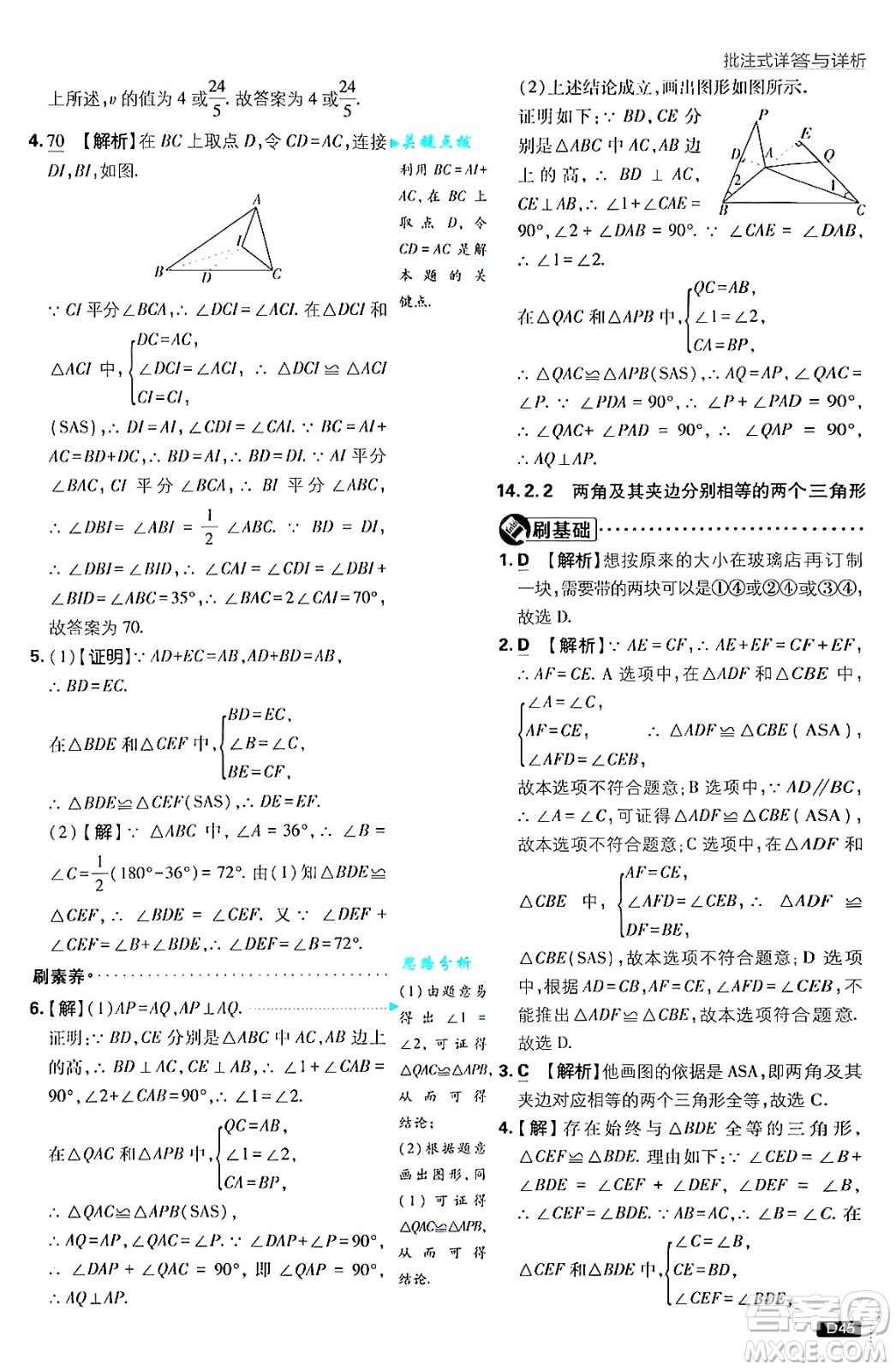 開明出版社2025屆初中必刷題拔尖提優(yōu)訓練八年級數(shù)學上冊滬科版答案