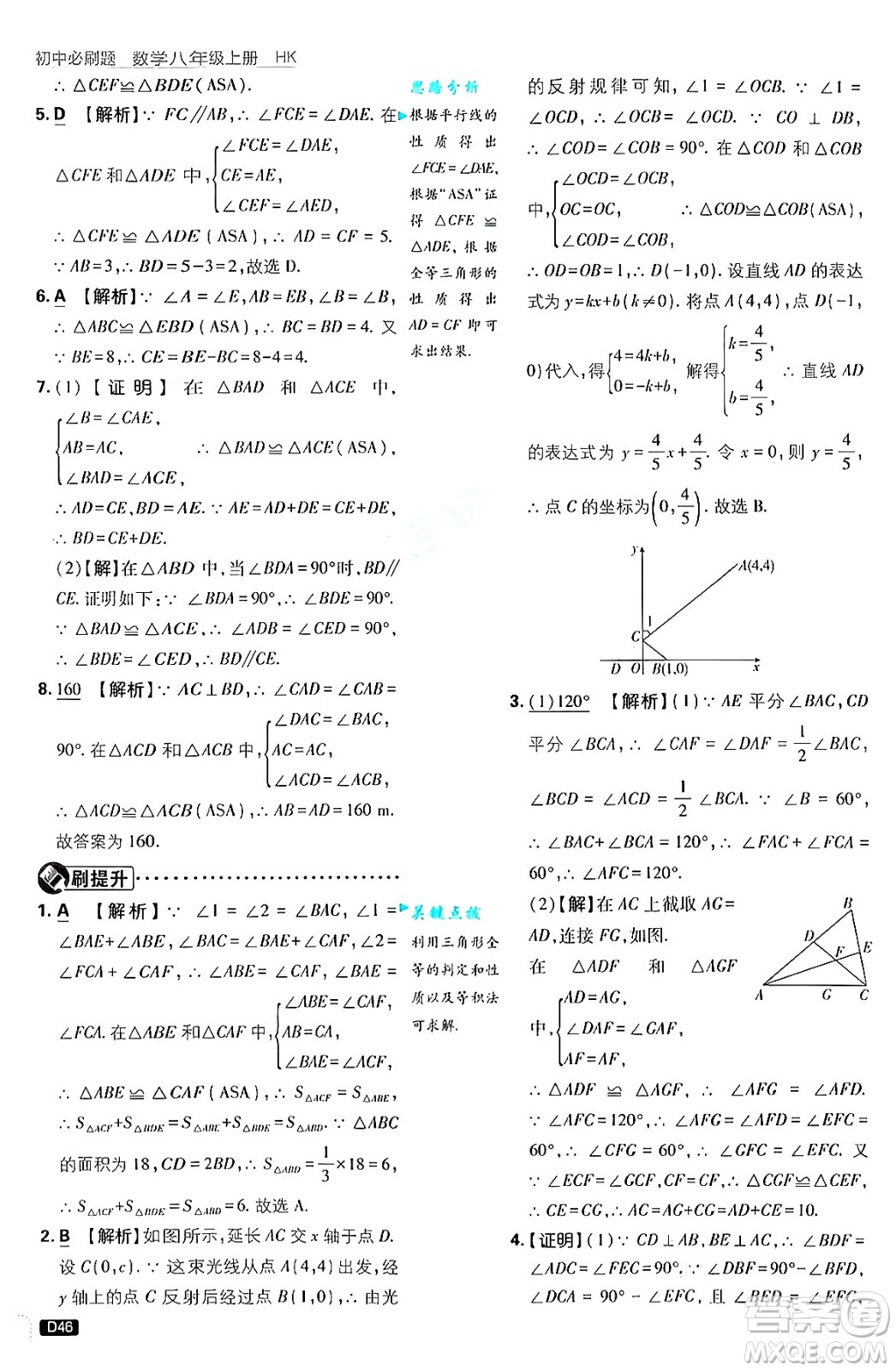 開明出版社2025屆初中必刷題拔尖提優(yōu)訓練八年級數(shù)學上冊滬科版答案