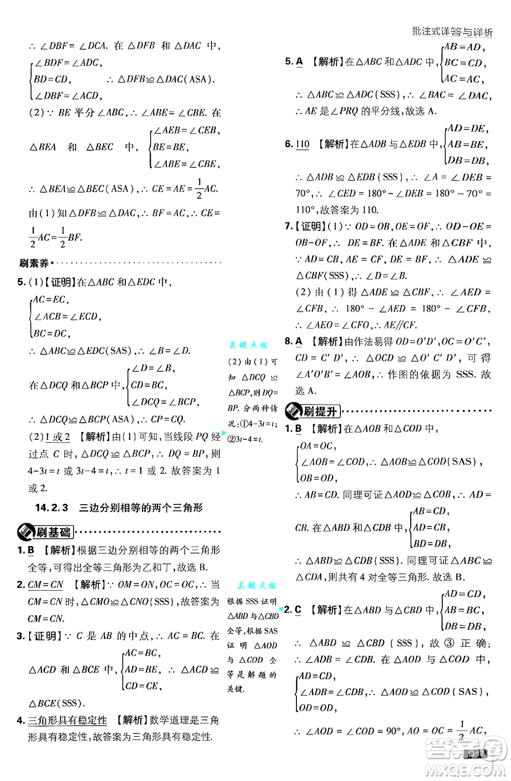 開明出版社2025屆初中必刷題拔尖提優(yōu)訓練八年級數(shù)學上冊滬科版答案