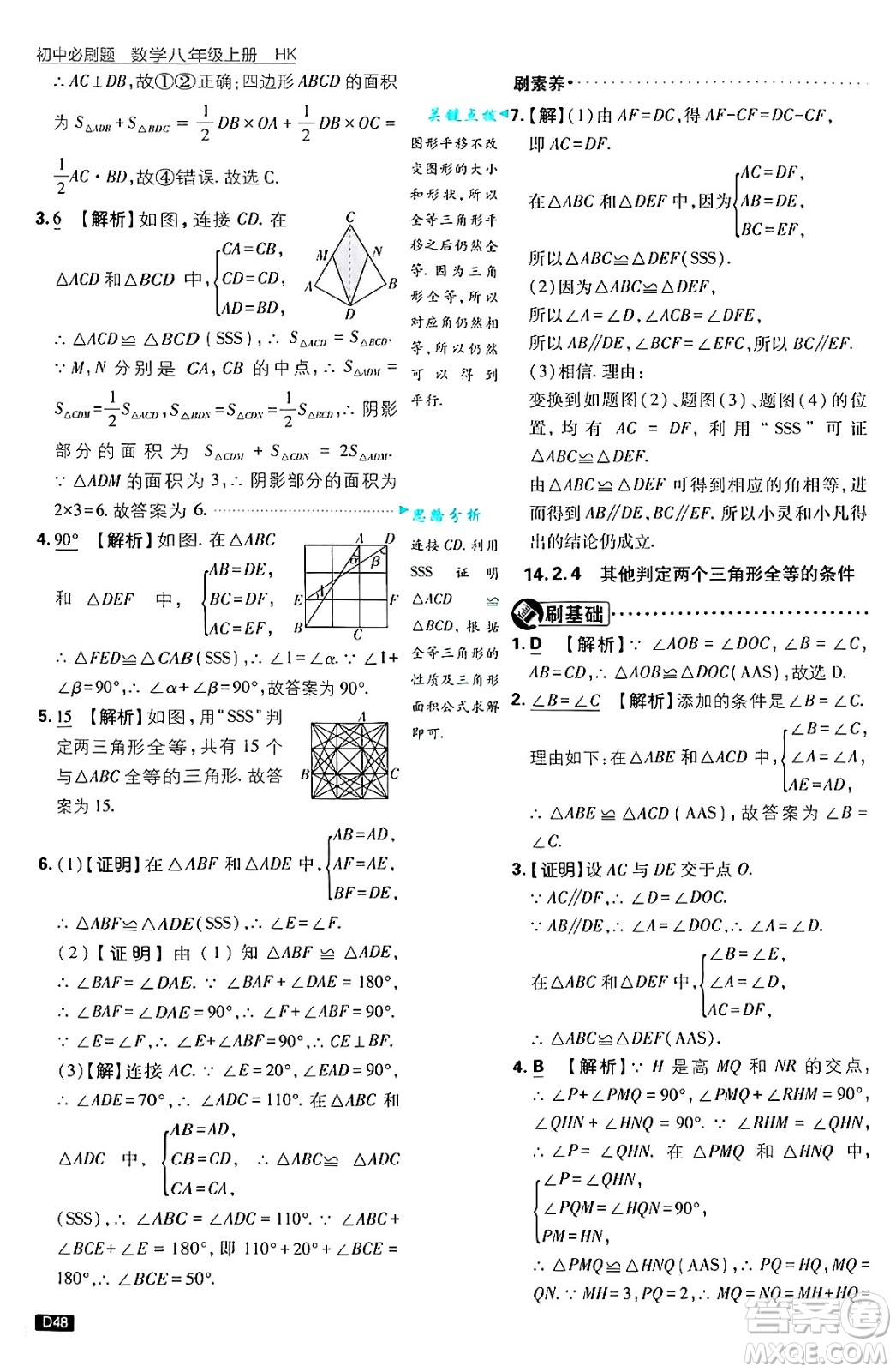 開明出版社2025屆初中必刷題拔尖提優(yōu)訓練八年級數(shù)學上冊滬科版答案