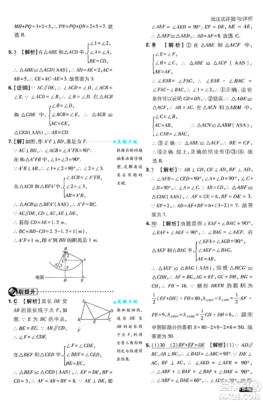 開明出版社2025屆初中必刷題拔尖提優(yōu)訓練八年級數(shù)學上冊滬科版答案