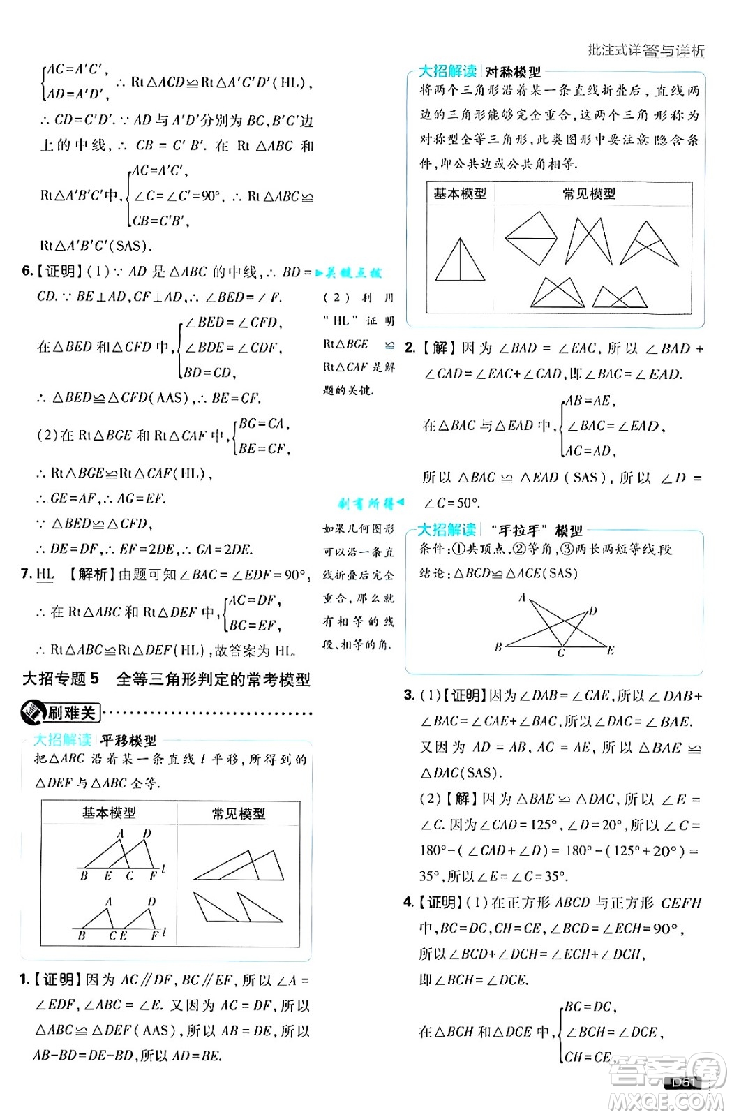 開明出版社2025屆初中必刷題拔尖提優(yōu)訓練八年級數(shù)學上冊滬科版答案