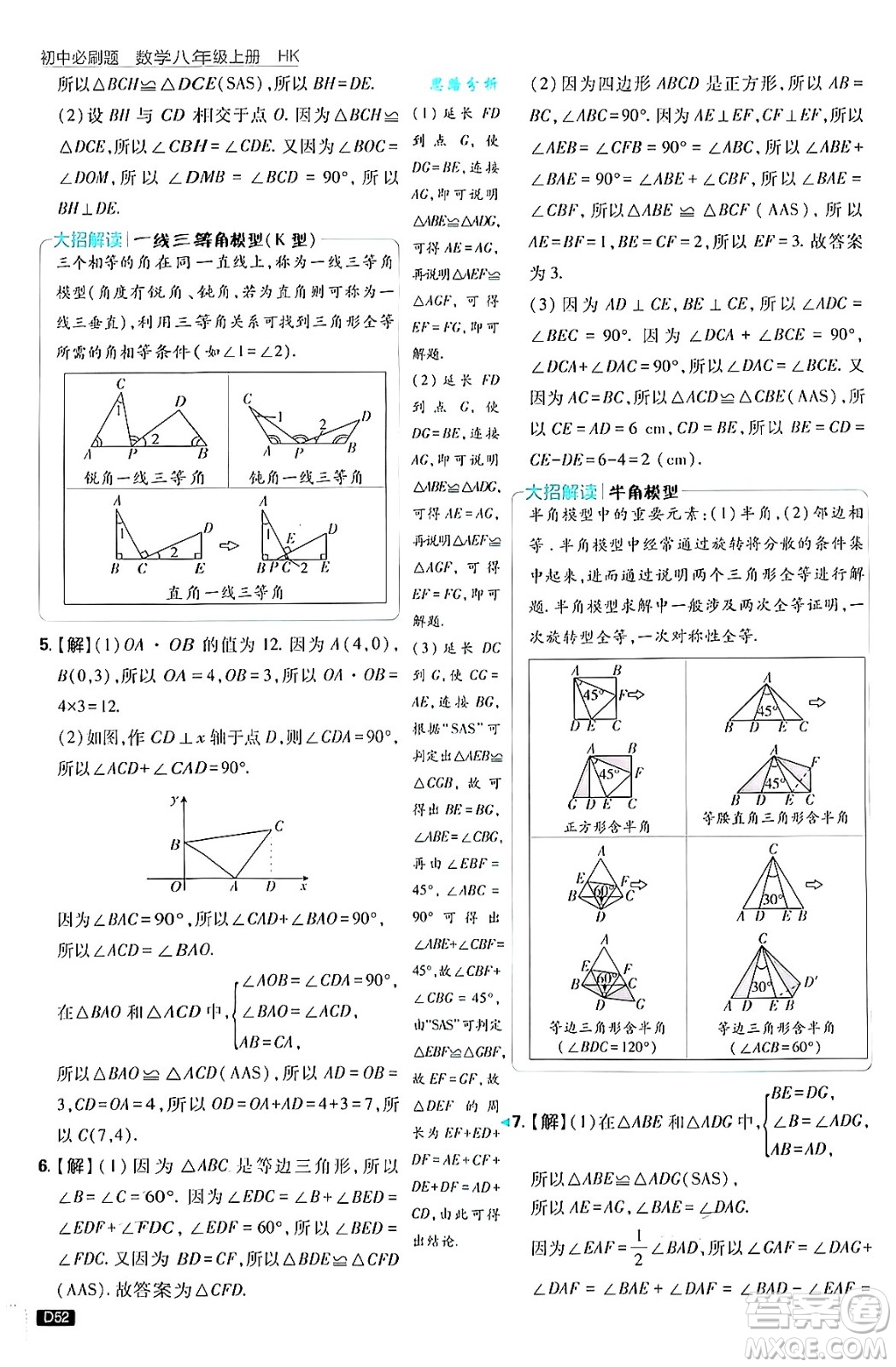 開明出版社2025屆初中必刷題拔尖提優(yōu)訓練八年級數(shù)學上冊滬科版答案