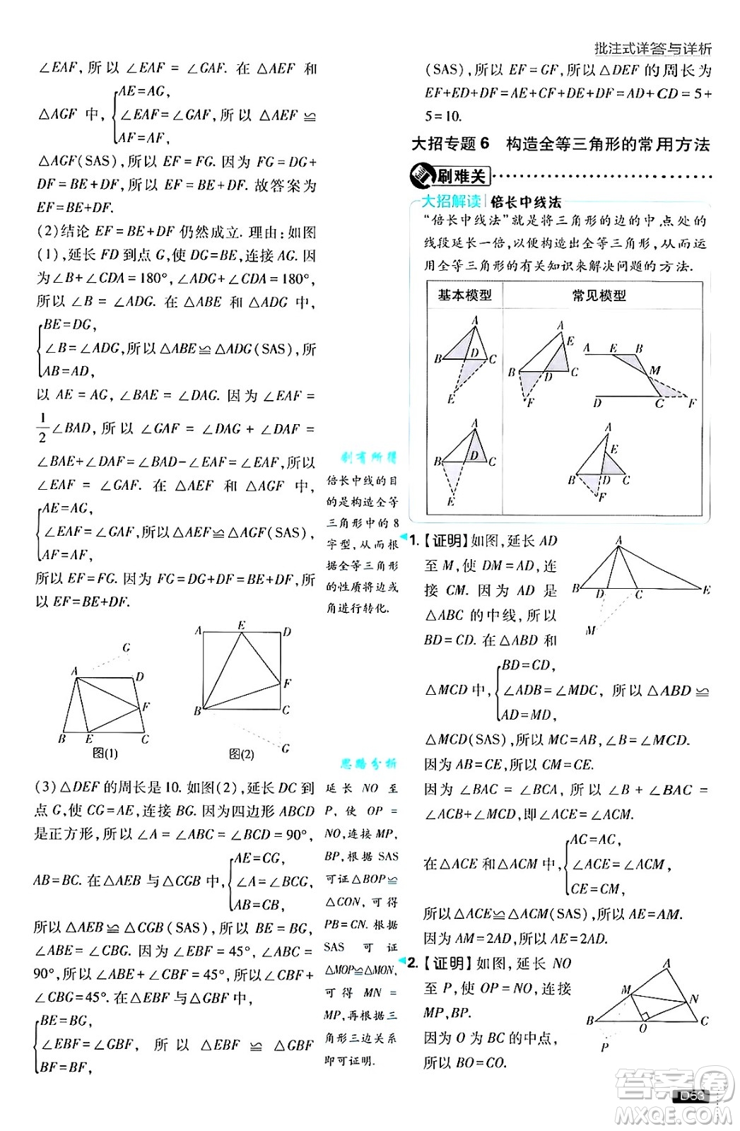 開明出版社2025屆初中必刷題拔尖提優(yōu)訓練八年級數(shù)學上冊滬科版答案