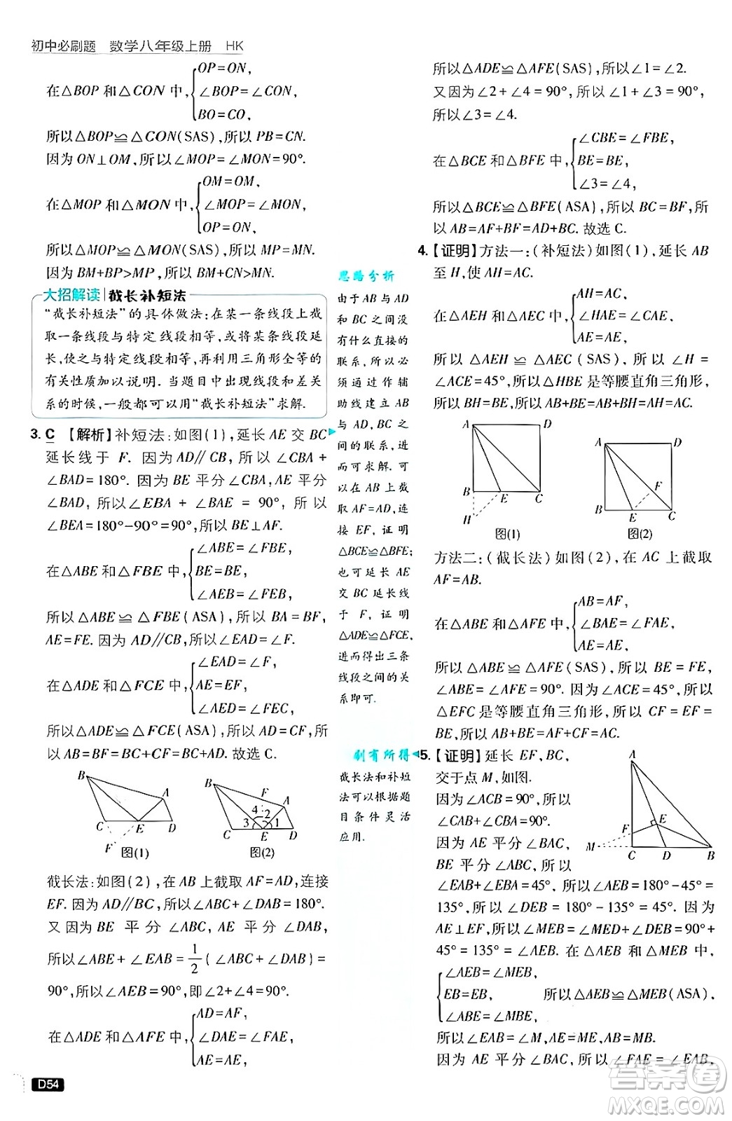 開明出版社2025屆初中必刷題拔尖提優(yōu)訓練八年級數(shù)學上冊滬科版答案