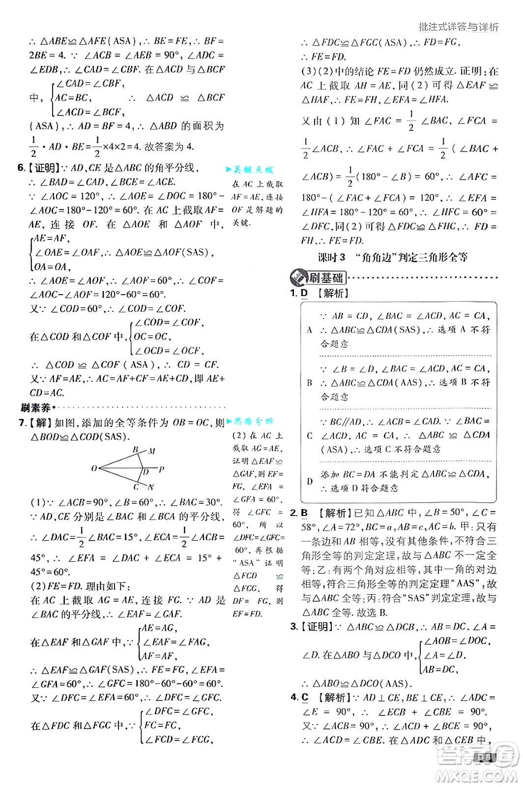 開明出版社2025屆初中必刷題拔尖提優(yōu)訓練八年級數(shù)學上冊蘇科版答案