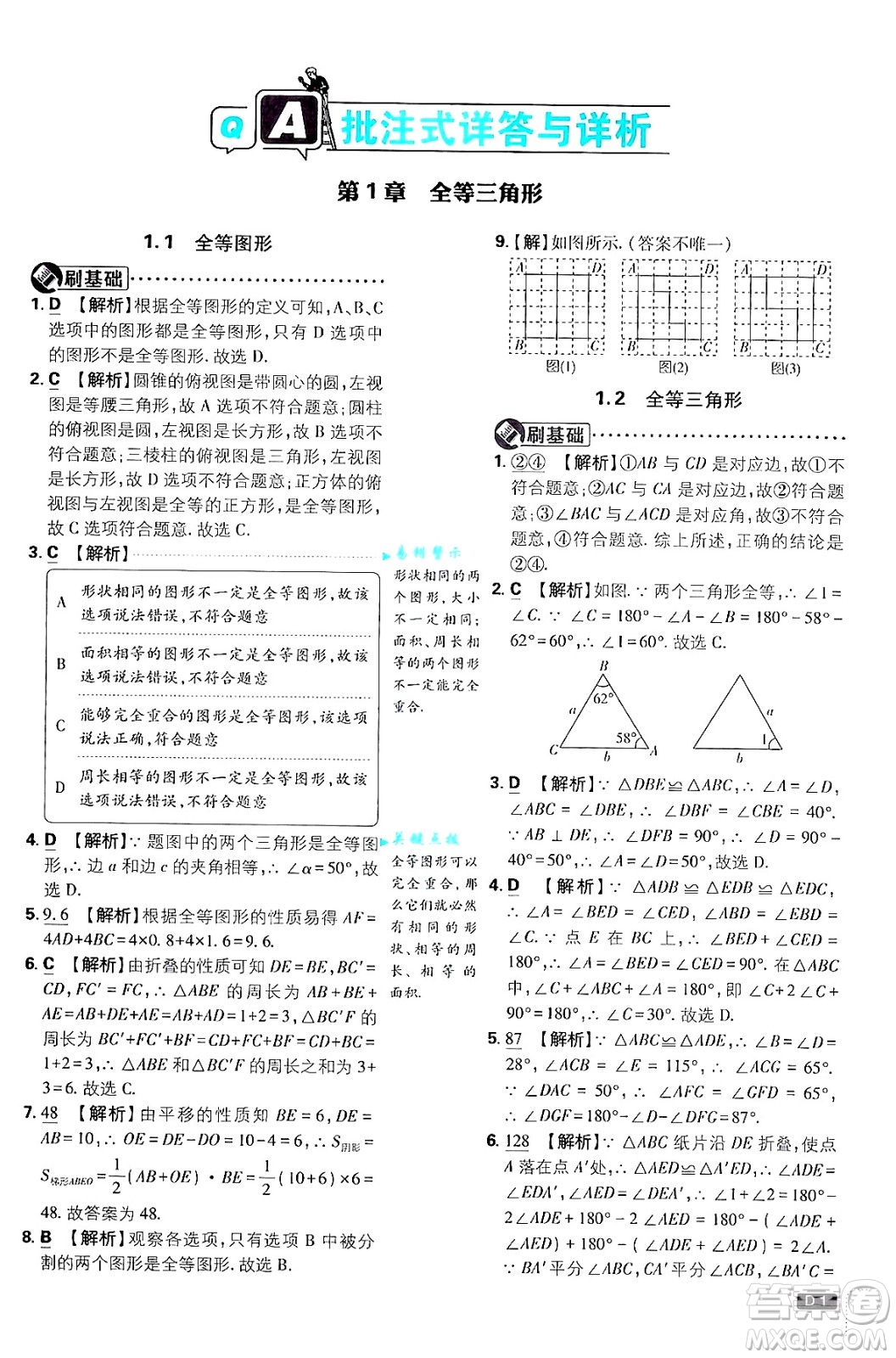 開明出版社2025屆初中必刷題拔尖提優(yōu)訓練八年級數(shù)學上冊蘇科版答案