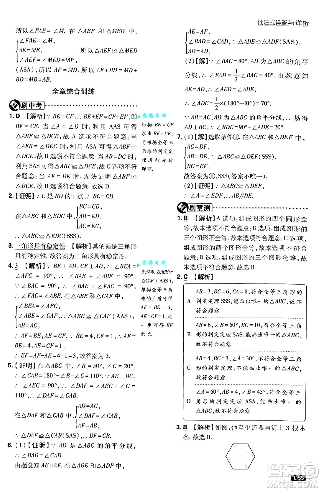 開明出版社2025屆初中必刷題拔尖提優(yōu)訓練八年級數(shù)學上冊滬科版答案